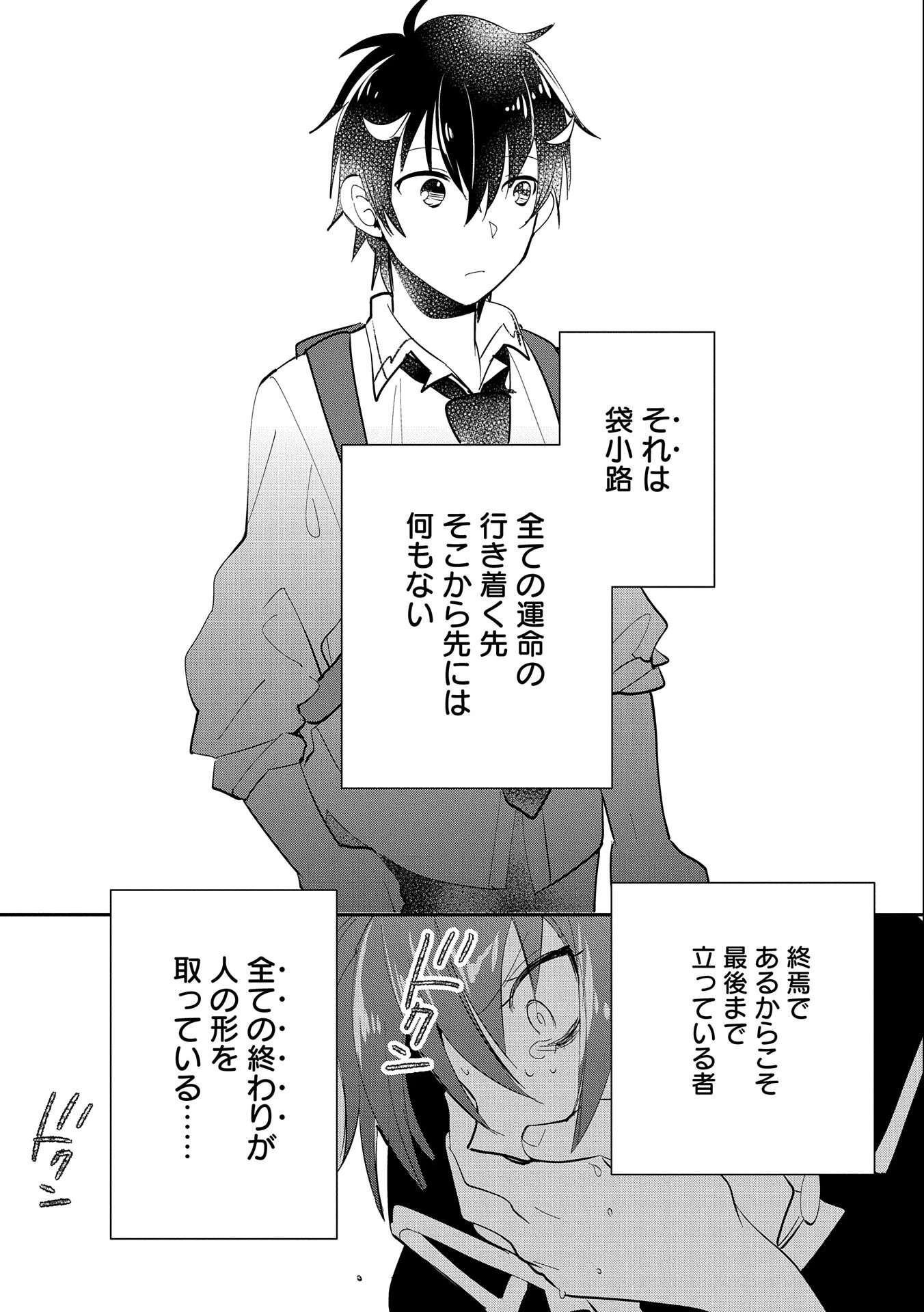 即死チートが最強すぎて、異世界のやつらがまるで相手にならないんですが。－ΑΩ－ 第26話 - 28