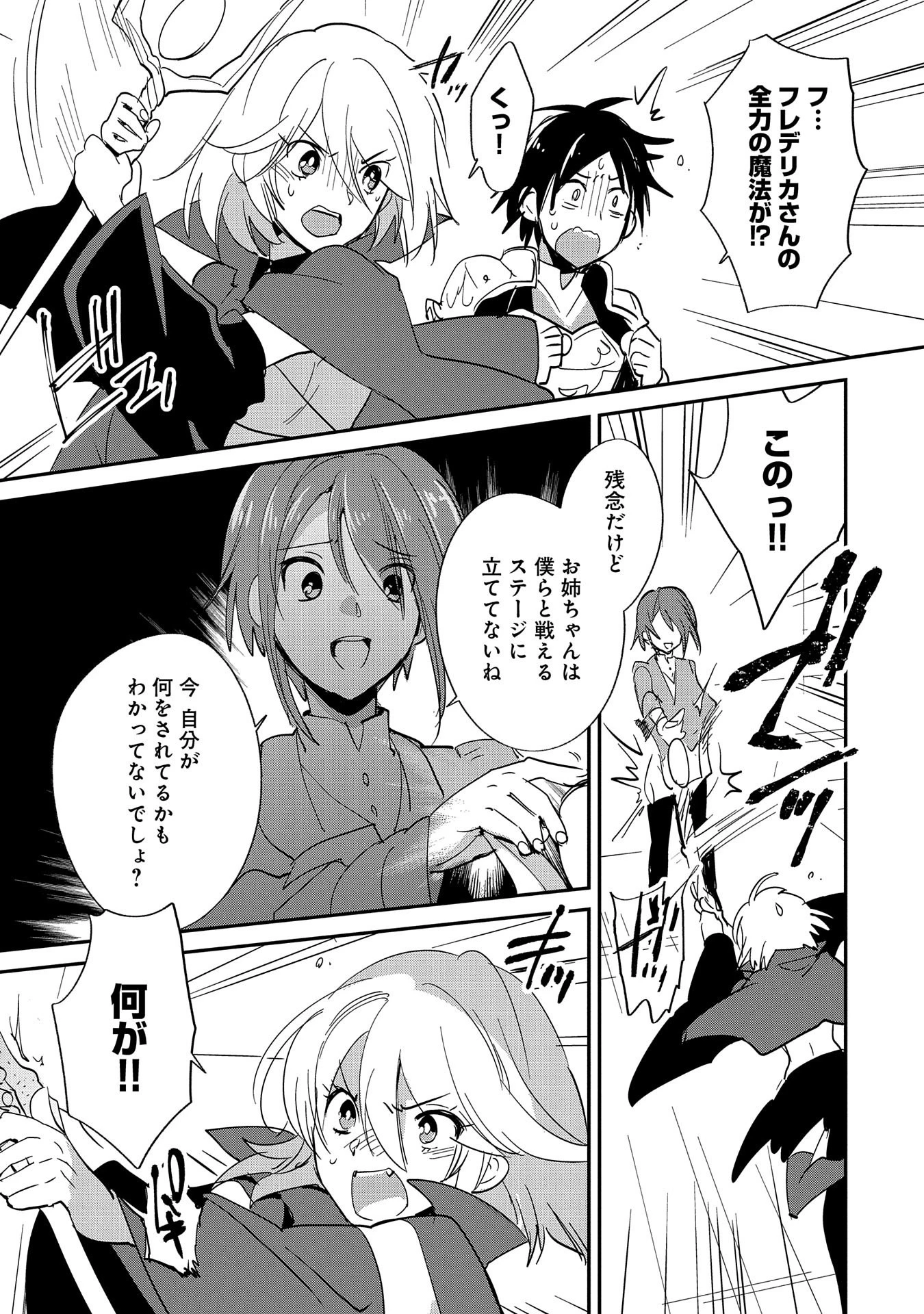 即死チートが最強すぎて、異世界のやつらがまるで相手にならないんですが。－ΑΩ－ 第24話 - 1