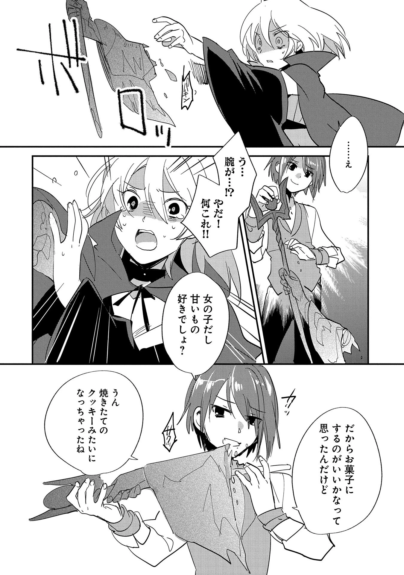 即死チートが最強すぎて、異世界のやつらがまるで相手にならないんですが。－ΑΩ－ 第24話 - 2