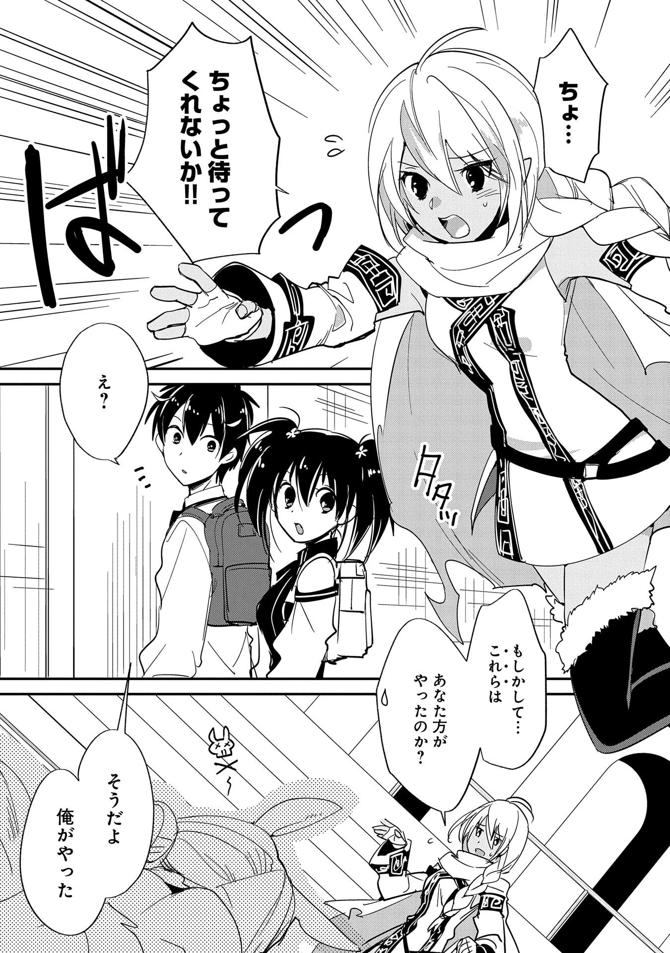 即死チートが最強すぎて、異世界のやつらがまるで相手にならないんですが。－ΑΩ－ 第23話 - 1