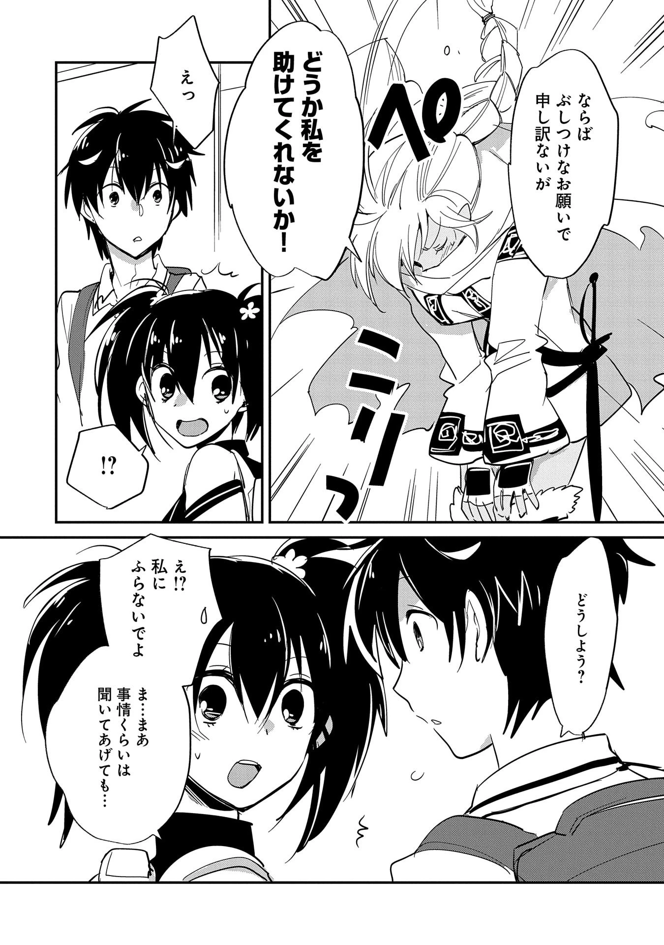 即死チートが最強すぎて、異世界のやつらがまるで相手にならないんですが。－ΑΩ－ 第23話 - 2