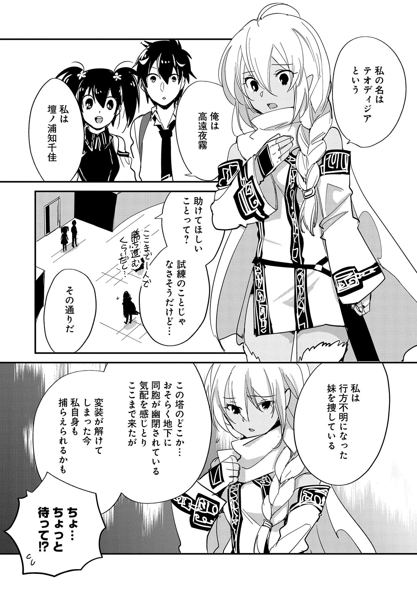 即死チートが最強すぎて、異世界のやつらがまるで相手にならないんですが。－ΑΩ－ 第23話 - 4