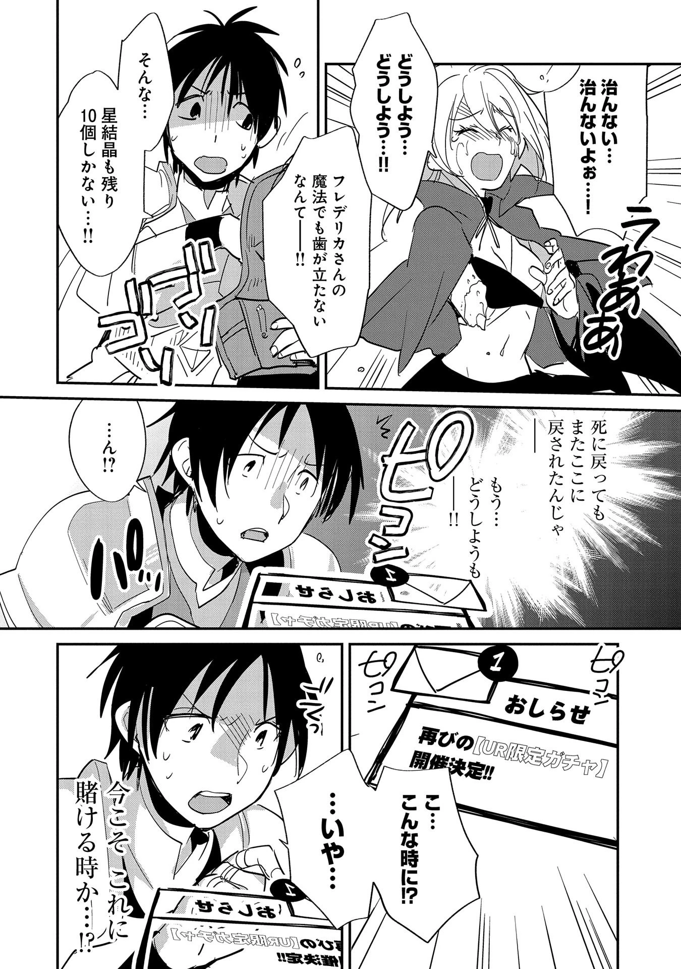 即死チートが最強すぎて、異世界のやつらがまるで相手にならないんですが。－ΑΩ－ 第24話 - 6