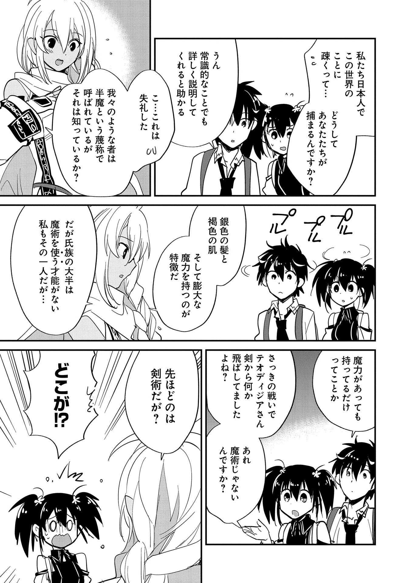 即死チートが最強すぎて、異世界のやつらがまるで相手にならないんですが。－ΑΩ－ 第23話 - 5
