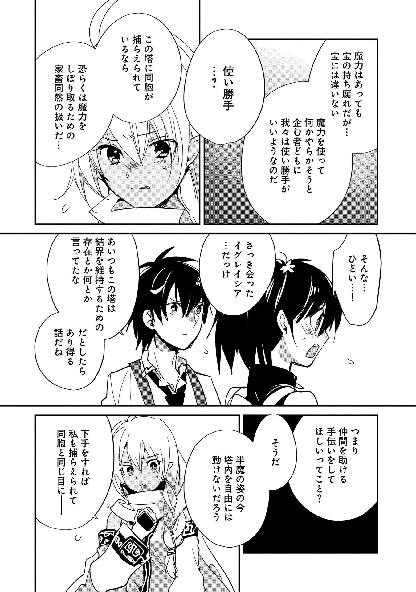 即死チートが最強すぎて、異世界のやつらがまるで相手にならないんですが。－ΑΩ－ 第23話 - 6