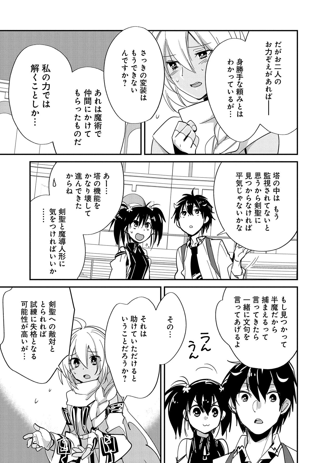 即死チートが最強すぎて、異世界のやつらがまるで相手にならないんですが。－ΑΩ－ 第23話 - 7