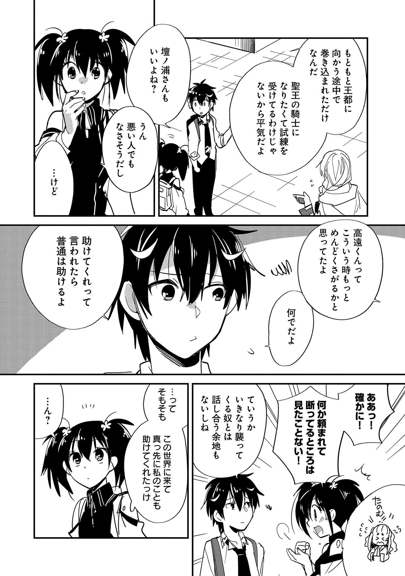 即死チートが最強すぎて、異世界のやつらがまるで相手にならないんですが。－ΑΩ－ 第23話 - 8