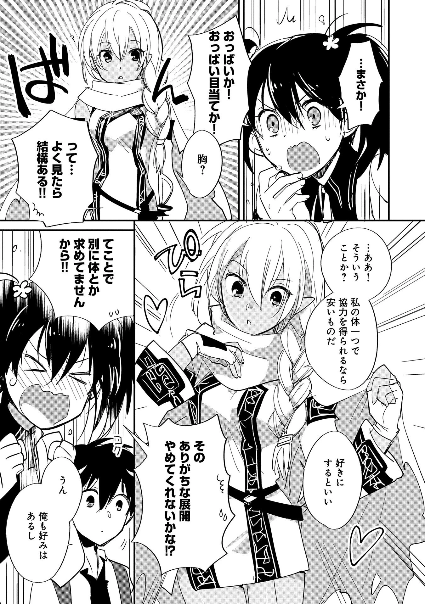 即死チートが最強すぎて、異世界のやつらがまるで相手にならないんですが。－ΑΩ－ 第23話 - 9