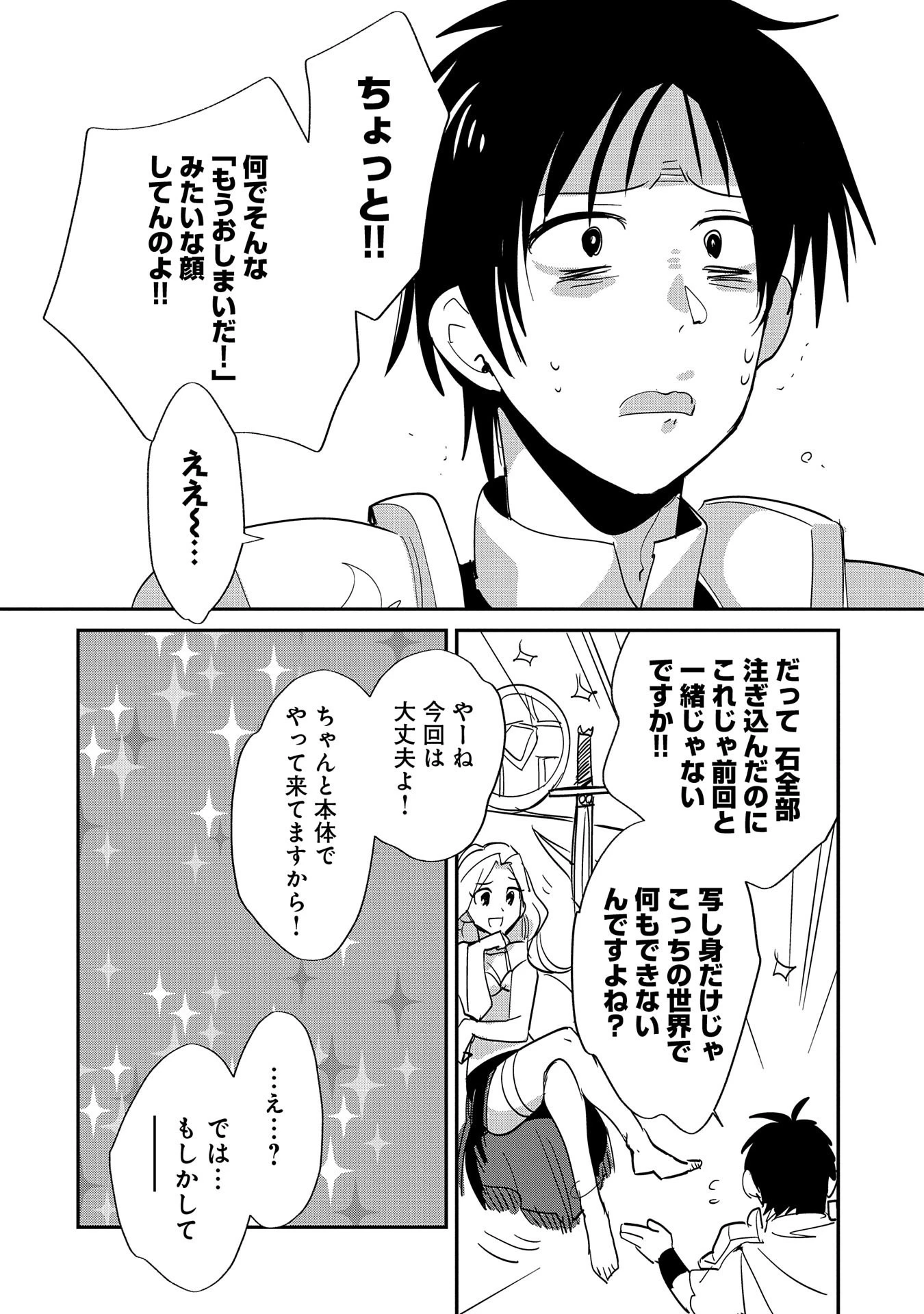 即死チートが最強すぎて、異世界のやつらがまるで相手にならないんですが。－ΑΩ－ 第24話 - 10