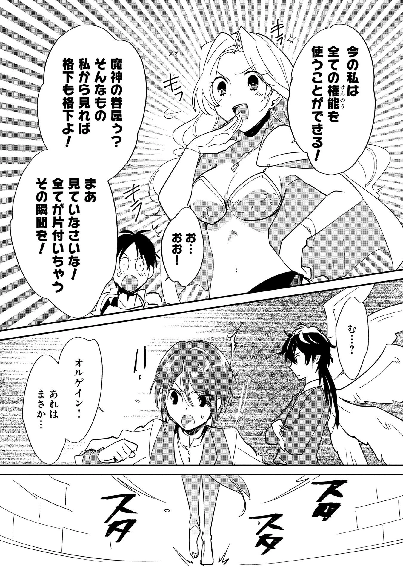即死チートが最強すぎて、異世界のやつらがまるで相手にならないんですが。－ΑΩ－ 第24話 - 11