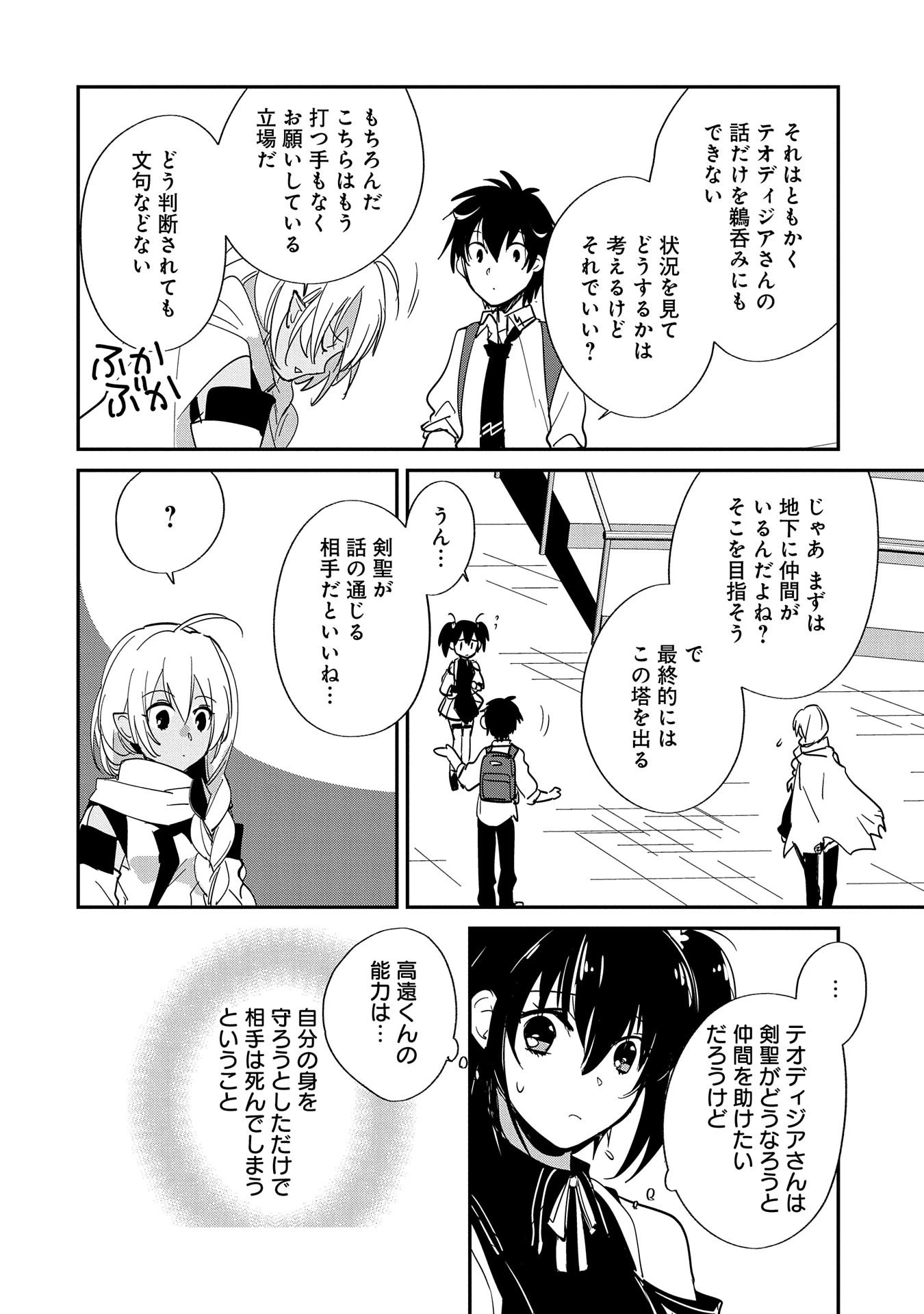 即死チートが最強すぎて、異世界のやつらがまるで相手にならないんですが。－ΑΩ－ 第23話 - 10