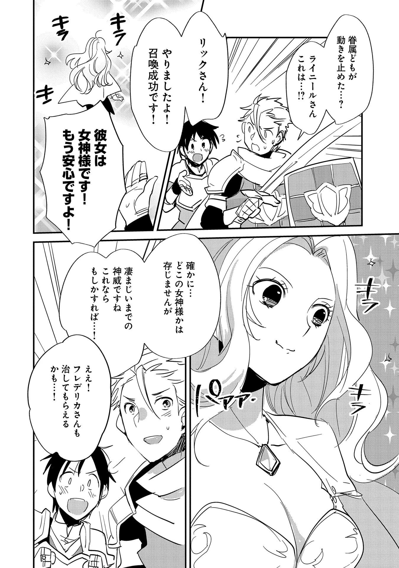 即死チートが最強すぎて、異世界のやつらがまるで相手にならないんですが。－ΑΩ－ 第24話 - 12