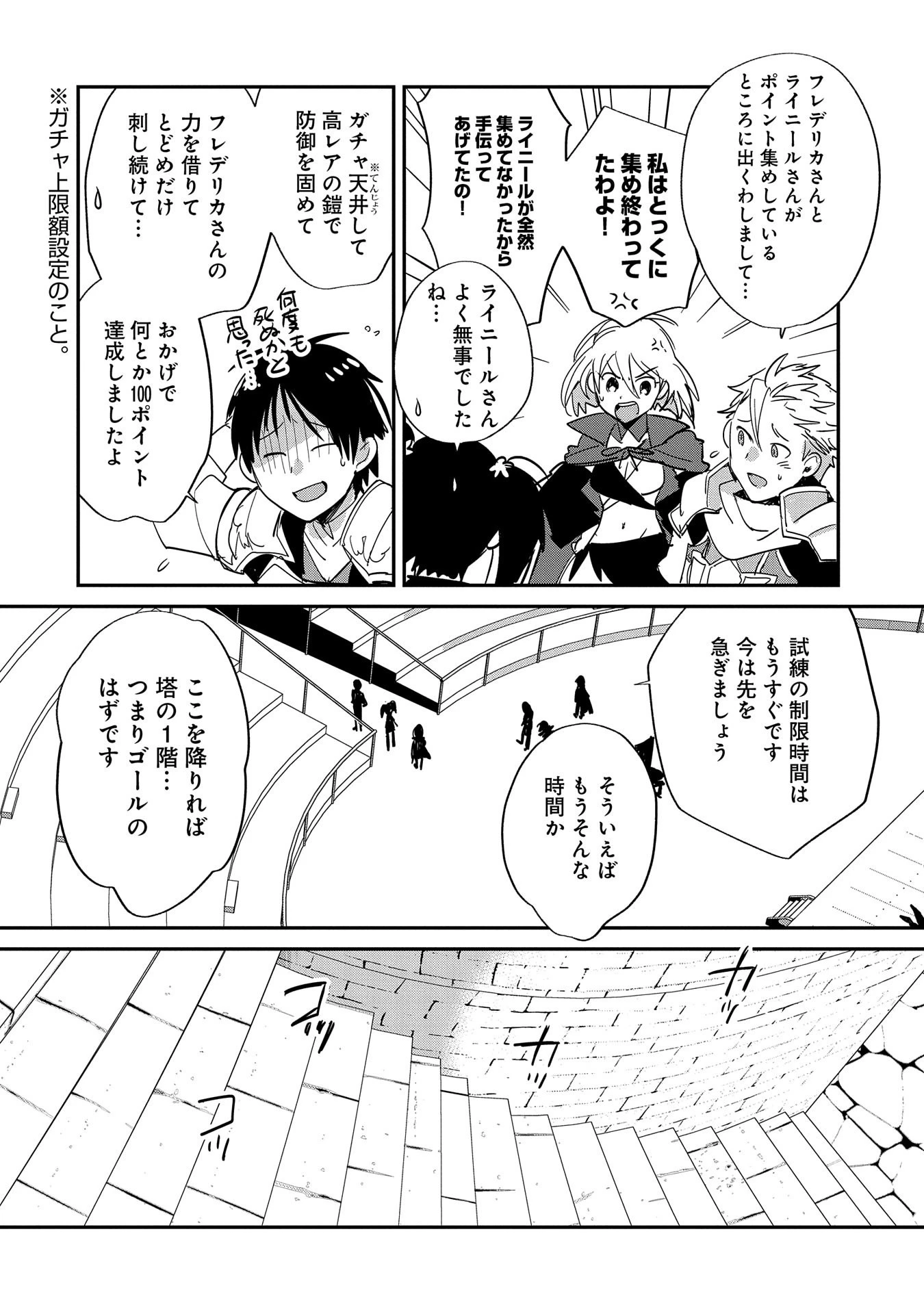 即死チートが最強すぎて、異世界のやつらがまるで相手にならないんですが。－ΑΩ－ 第23話 - 12
