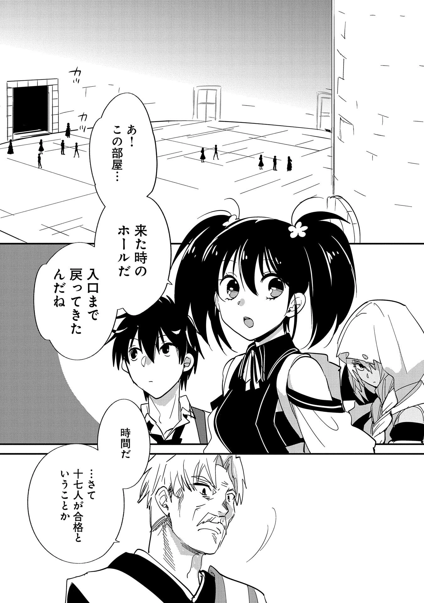 即死チートが最強すぎて、異世界のやつらがまるで相手にならないんですが。－ΑΩ－ 第23話 - 13