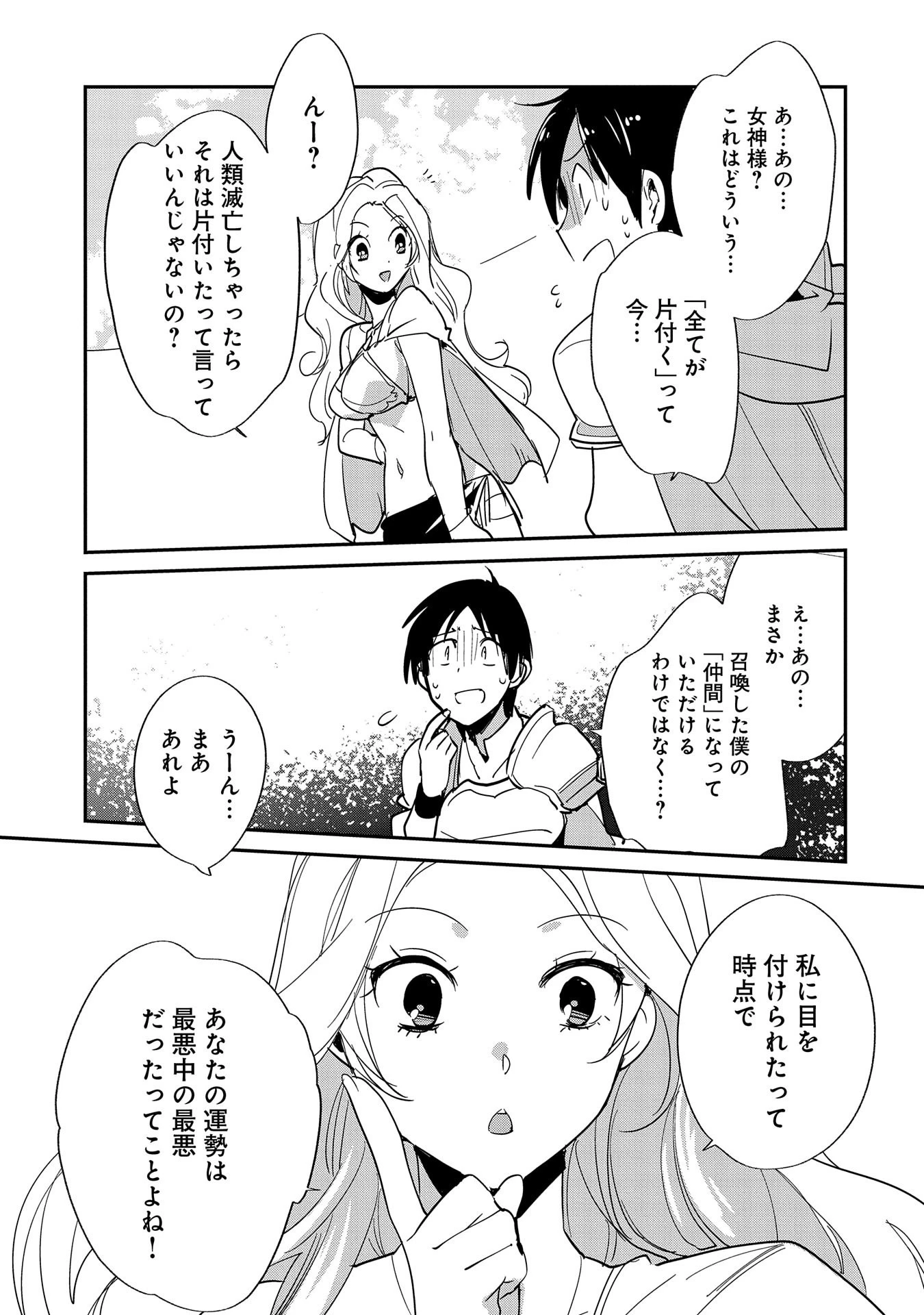 即死チートが最強すぎて、異世界のやつらがまるで相手にならないんですが。－ΑΩ－ 第24話 - 15