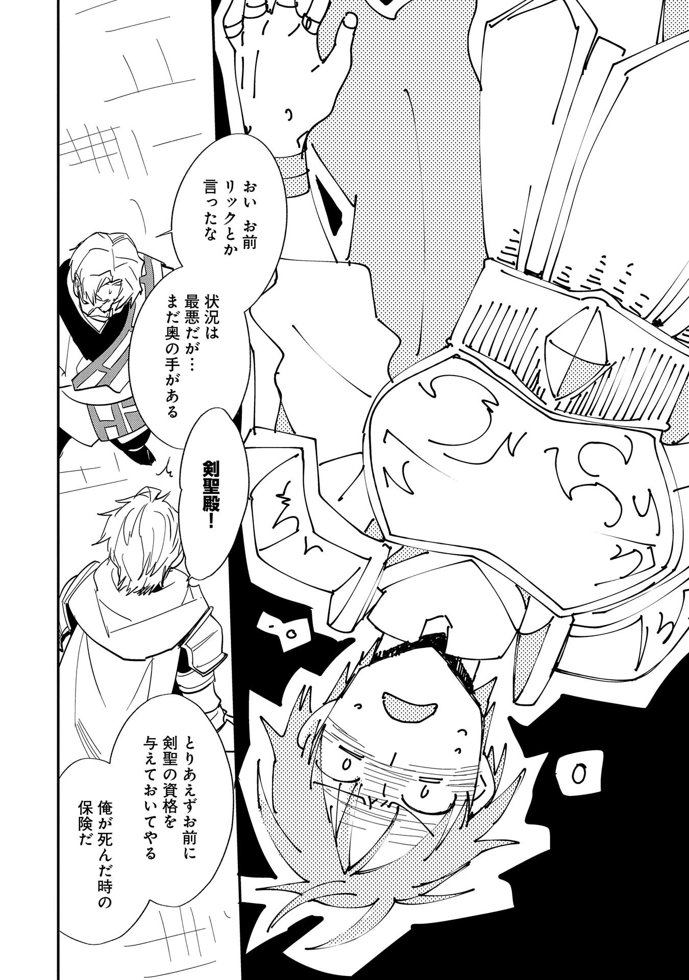 即死チートが最強すぎて、異世界のやつらがまるで相手にならないんですが。－ΑΩ－ 第24話 - 16