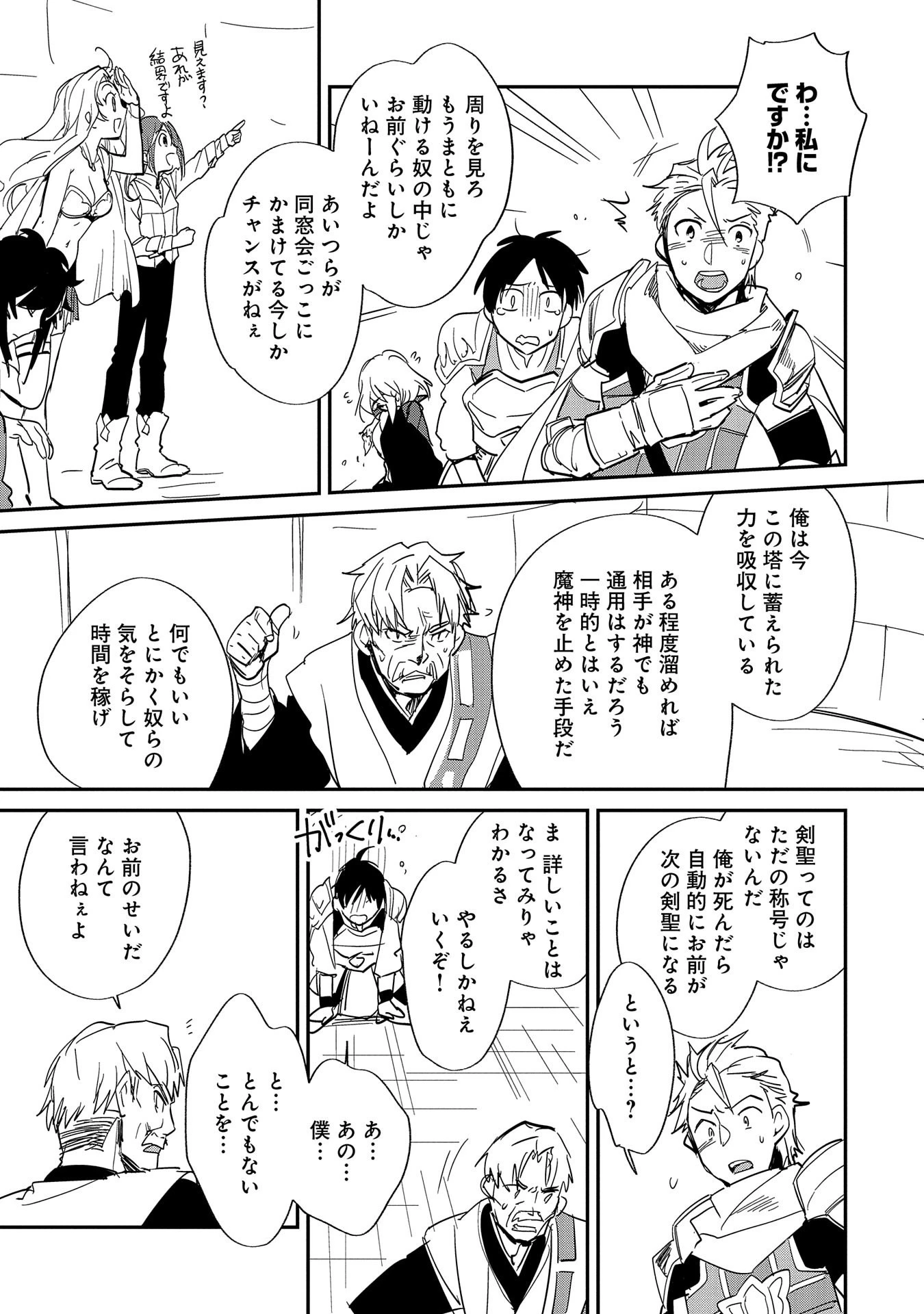 即死チートが最強すぎて、異世界のやつらがまるで相手にならないんですが。－ΑΩ－ 第24話 - 17