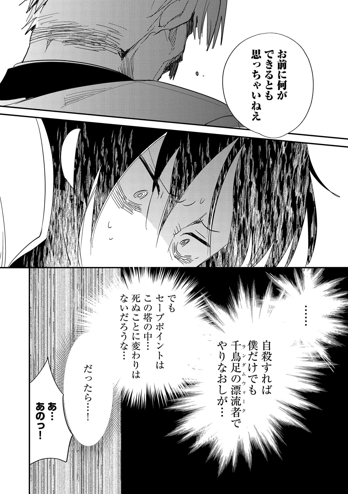 即死チートが最強すぎて、異世界のやつらがまるで相手にならないんですが。－ΑΩ－ 第24話 - 18