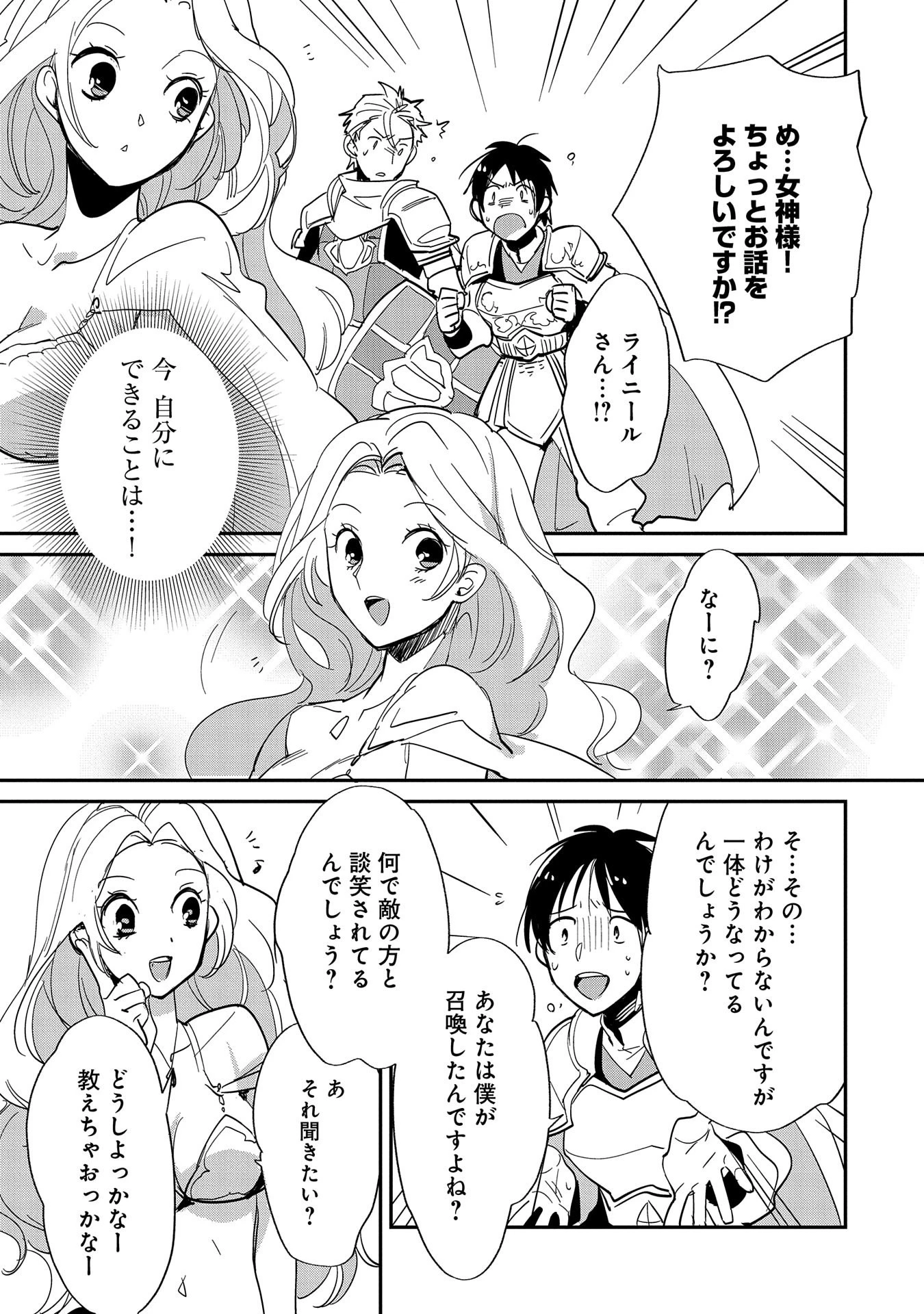 即死チートが最強すぎて、異世界のやつらがまるで相手にならないんですが。－ΑΩ－ 第24話 - 19