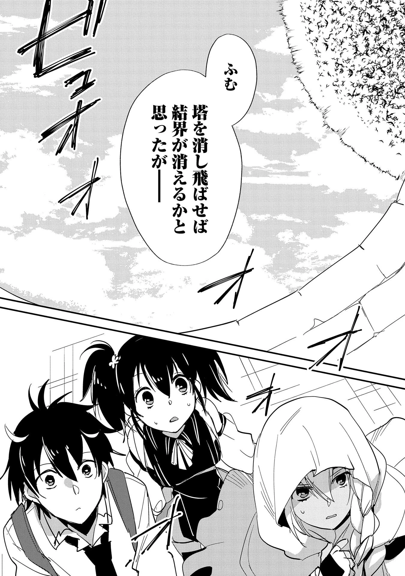 即死チートが最強すぎて、異世界のやつらがまるで相手にならないんですが。－ΑΩ－ 第23話 - 19
