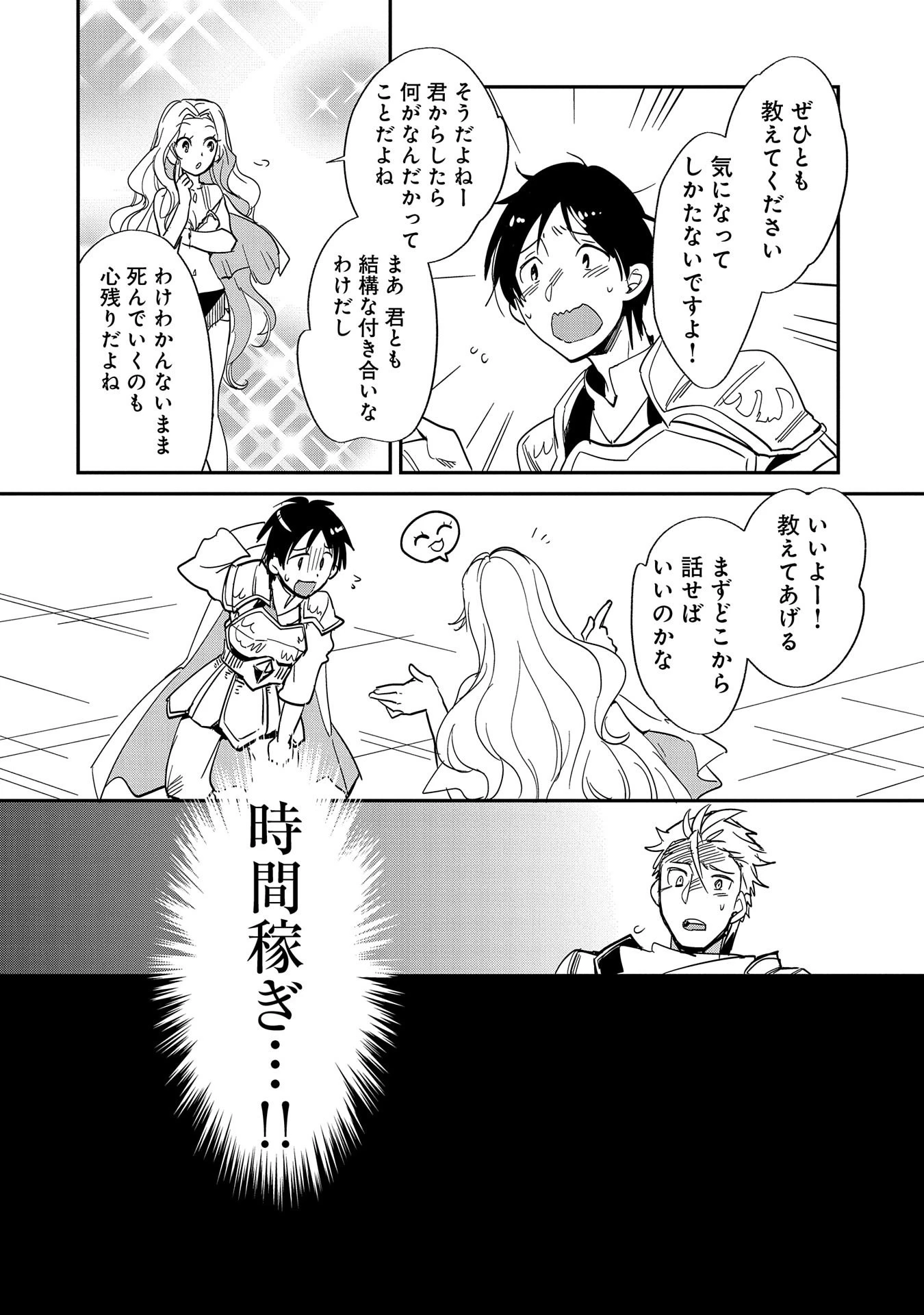 即死チートが最強すぎて、異世界のやつらがまるで相手にならないんですが。－ΑΩ－ 第24話 - 20