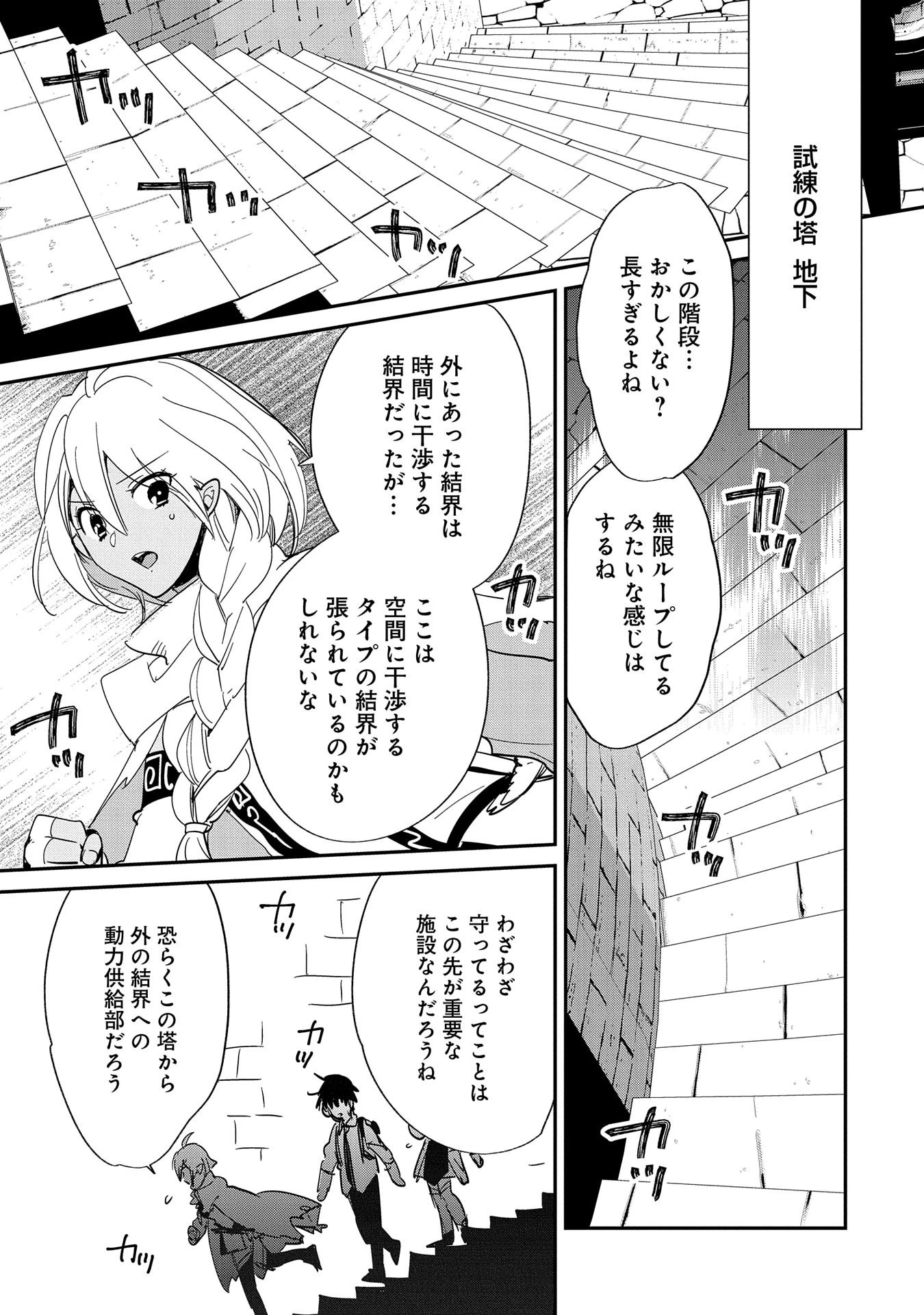 即死チートが最強すぎて、異世界のやつらがまるで相手にならないんですが。－ΑΩ－ 第24話 - 21