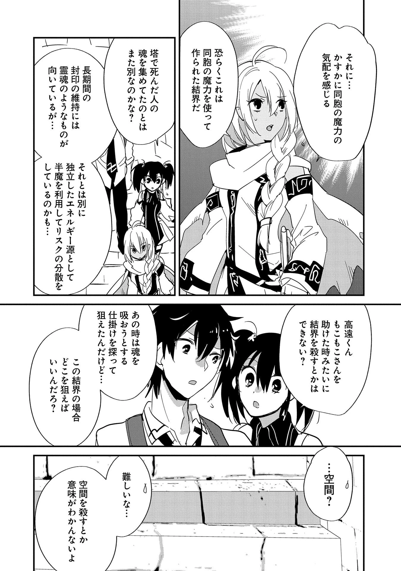 即死チートが最強すぎて、異世界のやつらがまるで相手にならないんですが。－ΑΩ－ 第24話 - 22