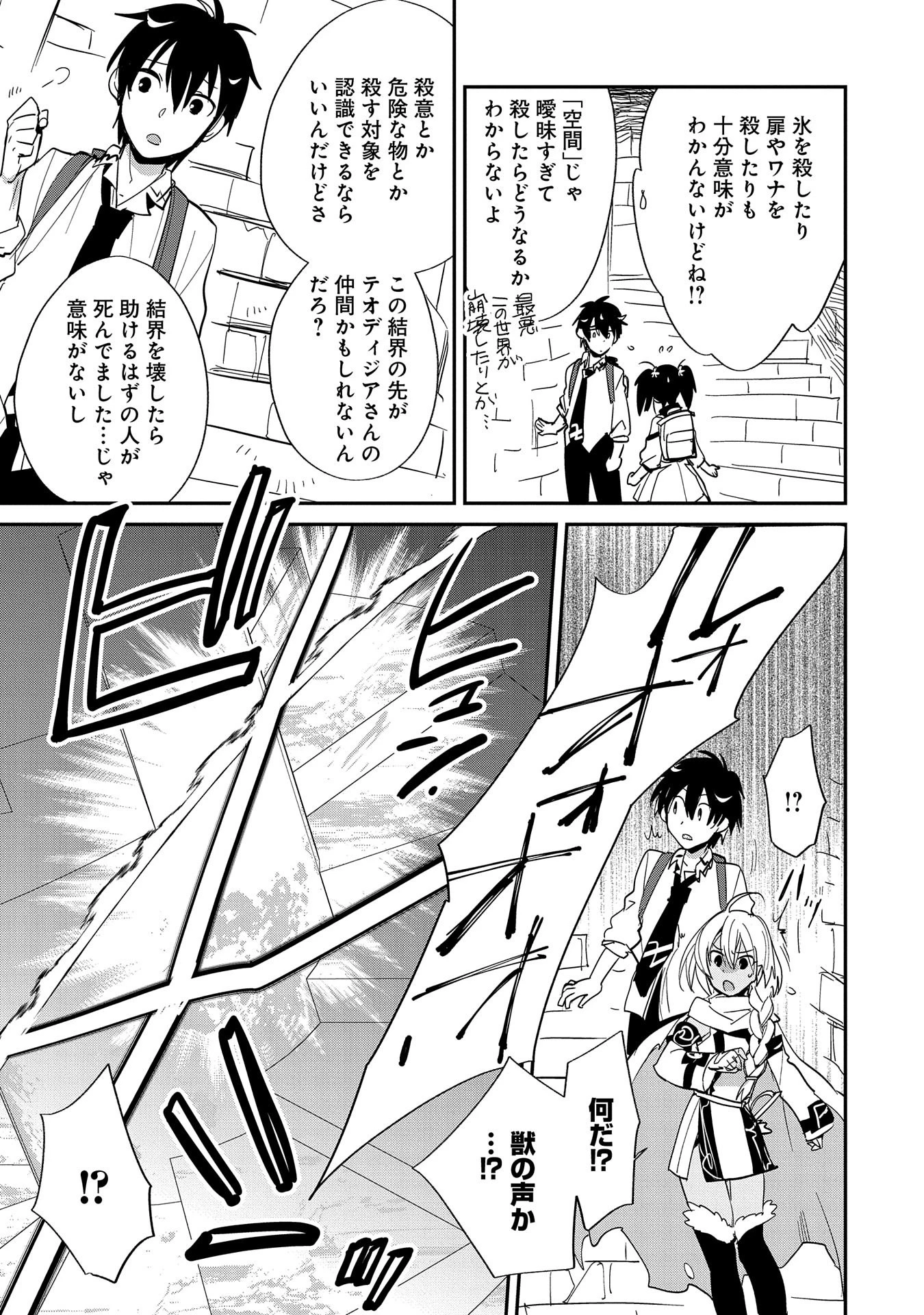 即死チートが最強すぎて、異世界のやつらがまるで相手にならないんですが。－ΑΩ－ 第24話 - 23
