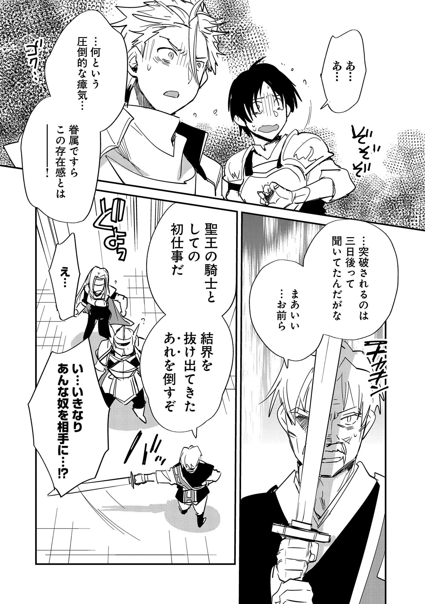 即死チートが最強すぎて、異世界のやつらがまるで相手にならないんですが。－ΑΩ－ 第23話 - 22