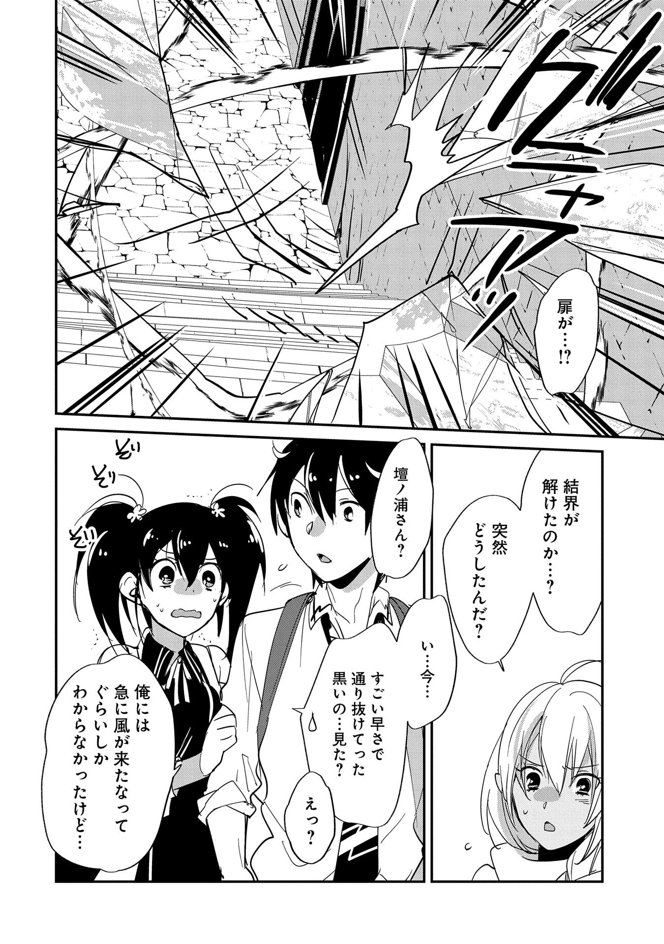 即死チートが最強すぎて、異世界のやつらがまるで相手にならないんですが。－ΑΩ－ 第24話 - 24