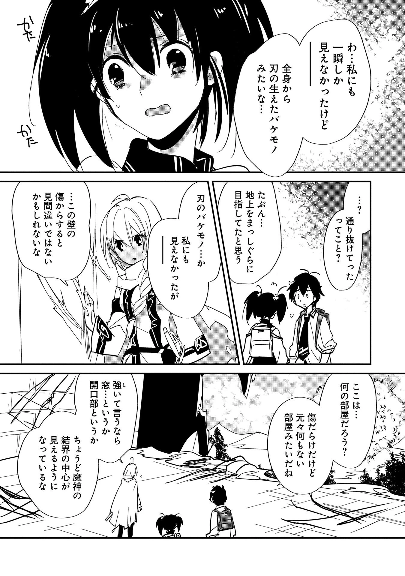 即死チートが最強すぎて、異世界のやつらがまるで相手にならないんですが。－ΑΩ－ 第24話 - 25