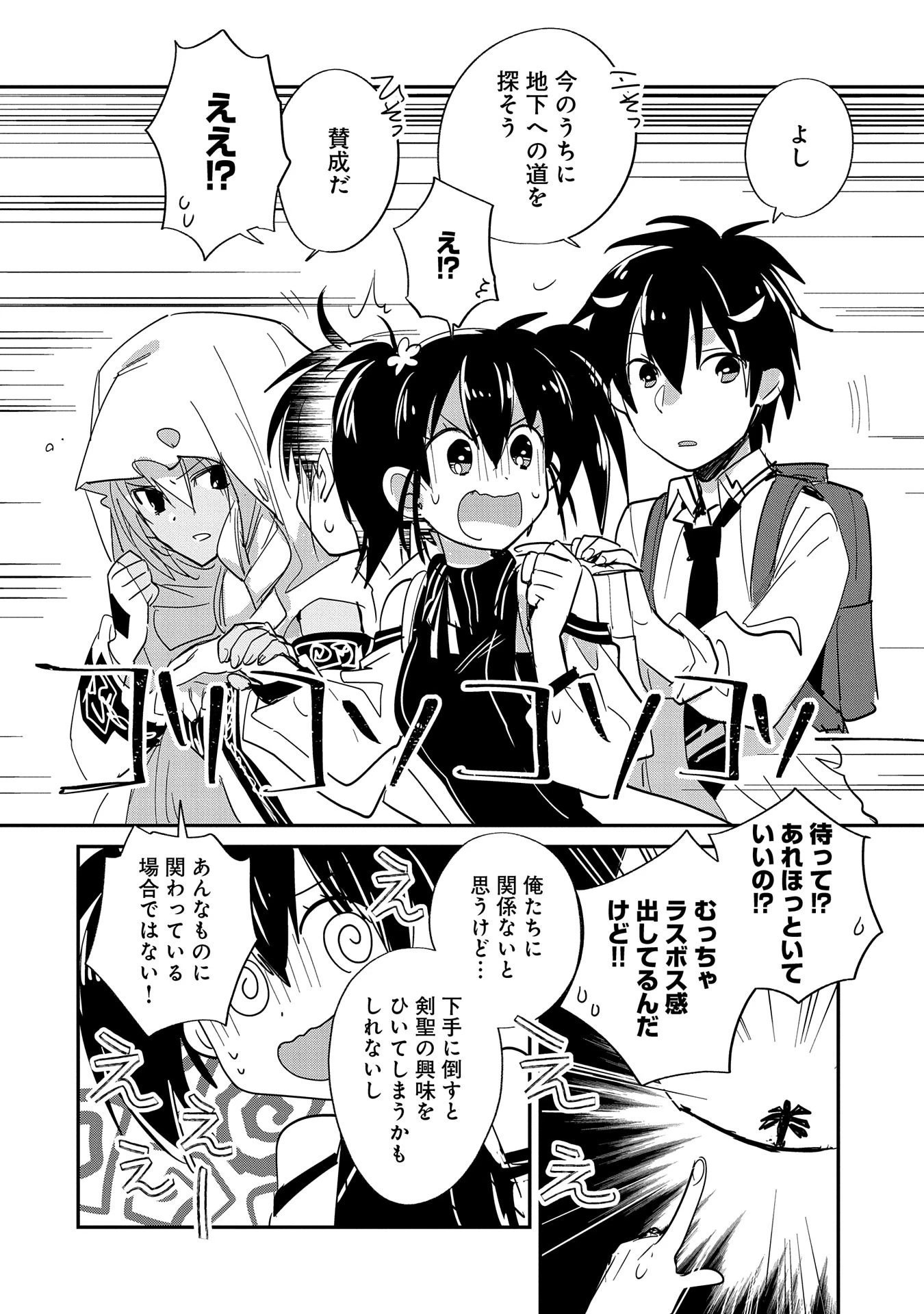 即死チートが最強すぎて、異世界のやつらがまるで相手にならないんですが。－ΑΩ－ 第23話 - 24