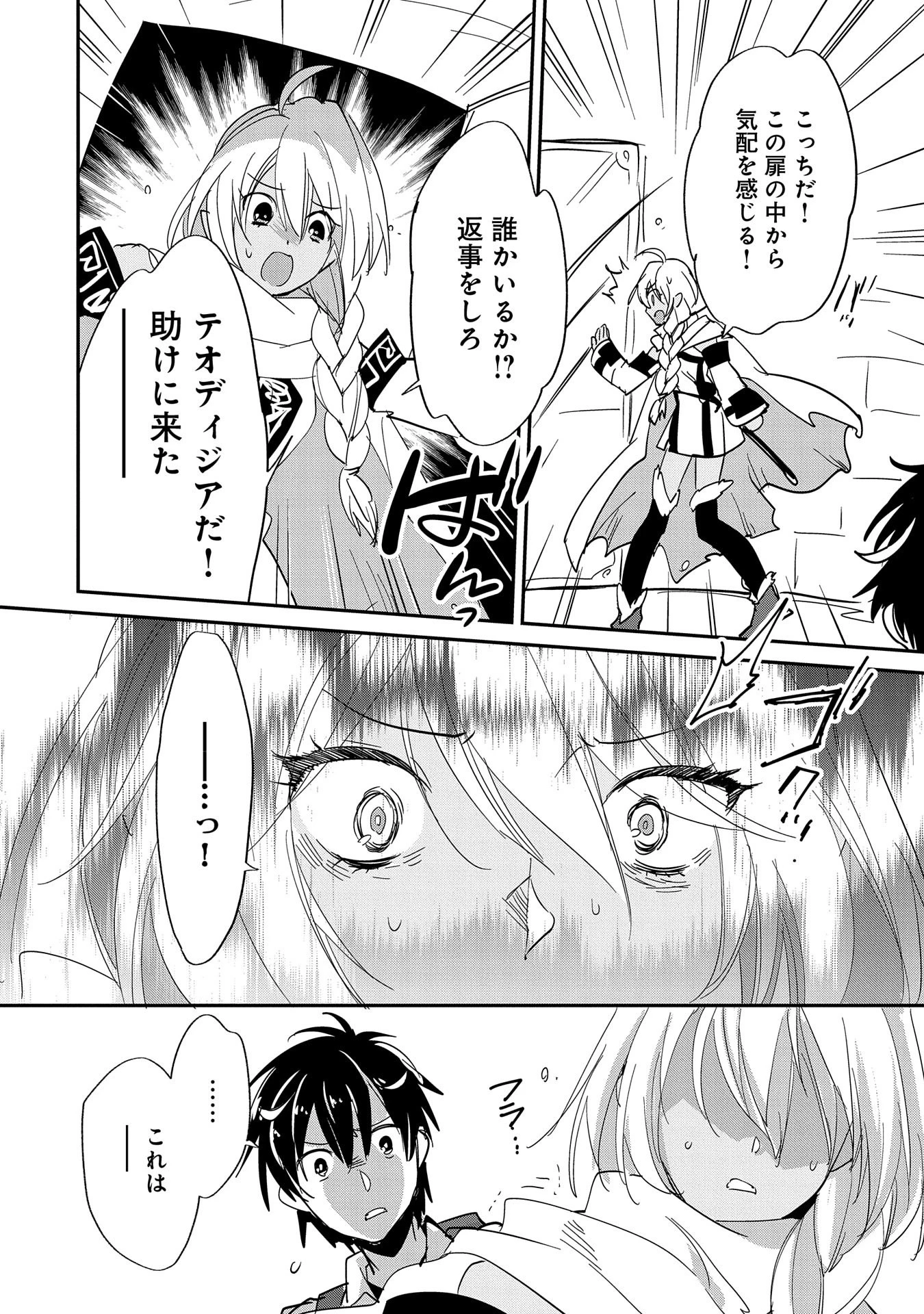 即死チートが最強すぎて、異世界のやつらがまるで相手にならないんですが。－ΑΩ－ 第24話 - 26