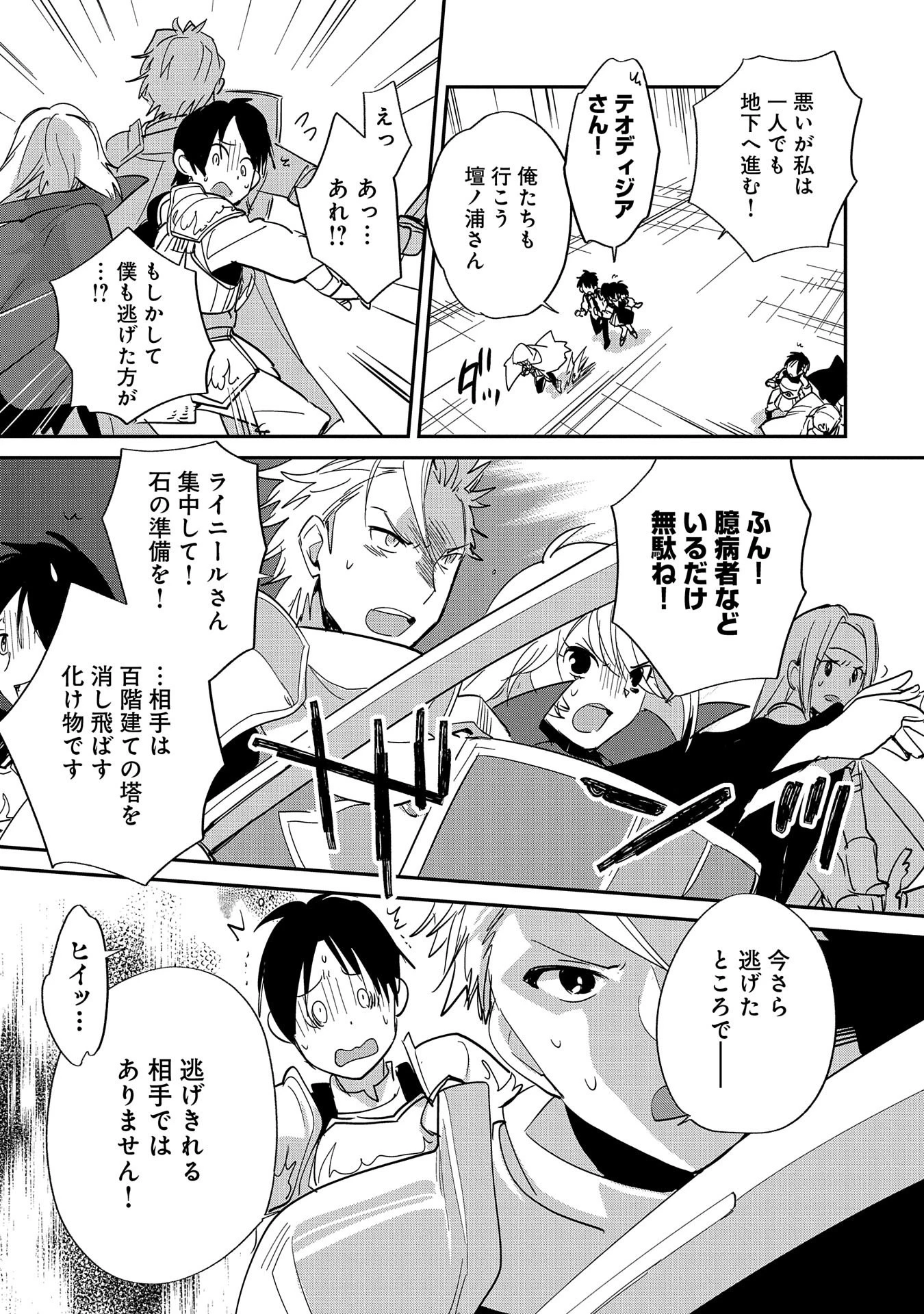 即死チートが最強すぎて、異世界のやつらがまるで相手にならないんですが。－ΑΩ－ 第23話 - 25