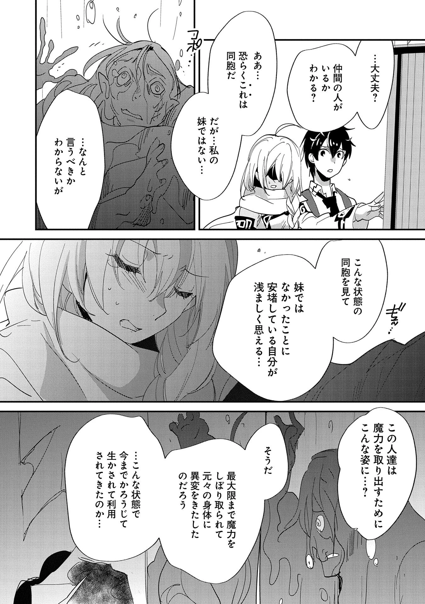 即死チートが最強すぎて、異世界のやつらがまるで相手にならないんですが。－ΑΩ－ 第24話 - 28