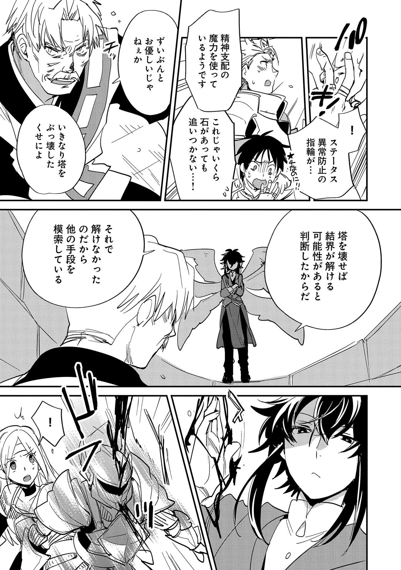即死チートが最強すぎて、異世界のやつらがまるで相手にならないんですが。－ΑΩ－ 第23話 - 27