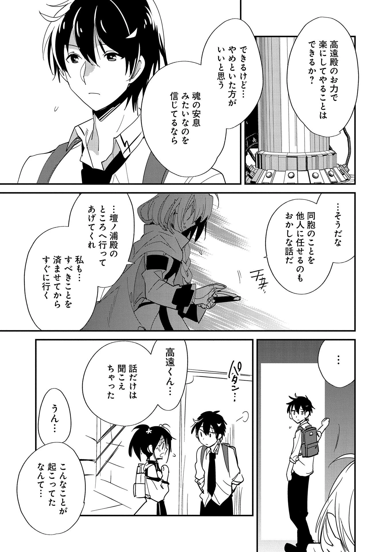 即死チートが最強すぎて、異世界のやつらがまるで相手にならないんですが。－ΑΩ－ 第24話 - 29