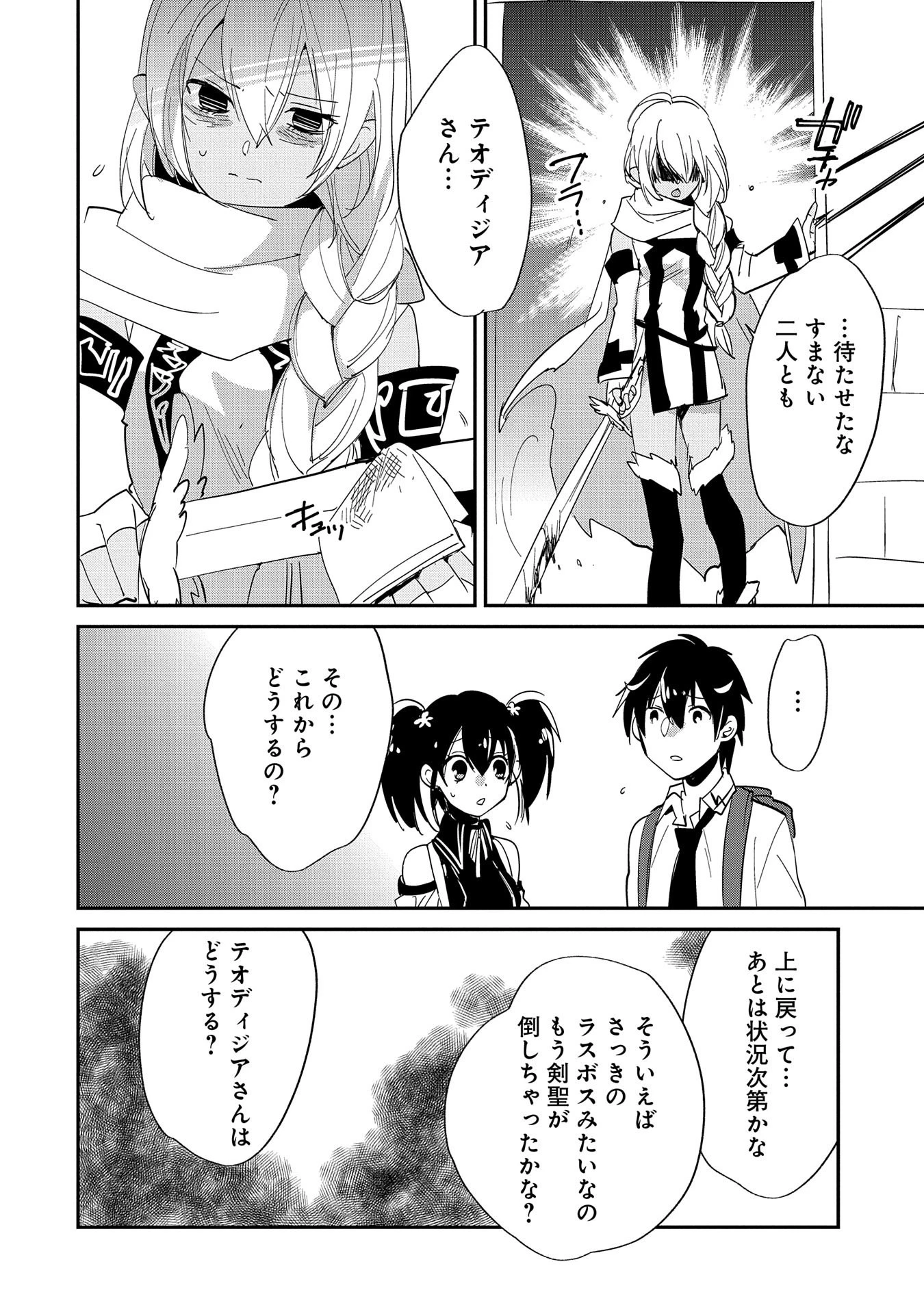 即死チートが最強すぎて、異世界のやつらがまるで相手にならないんですが。－ΑΩ－ 第24話 - 30