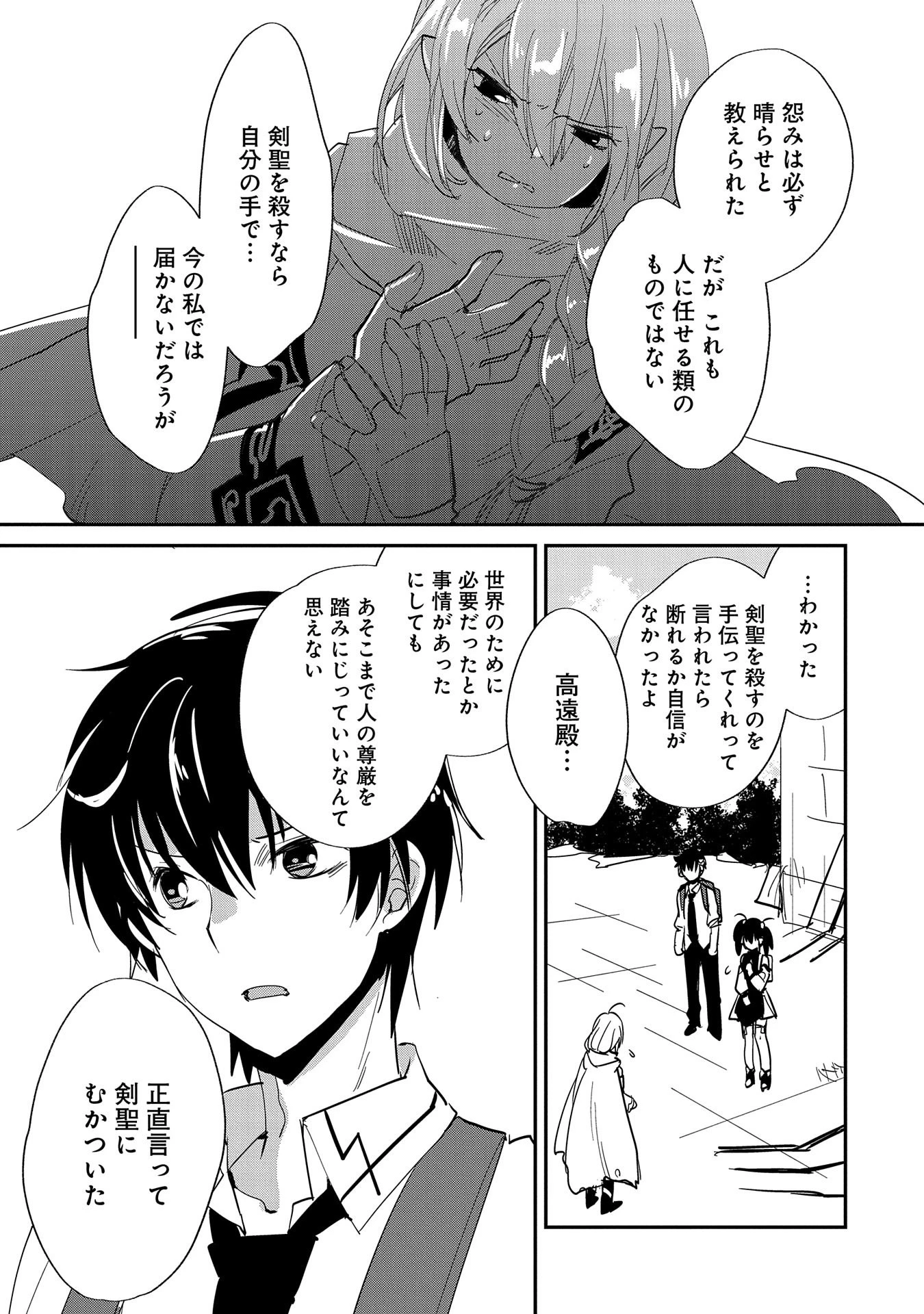 即死チートが最強すぎて、異世界のやつらがまるで相手にならないんですが。－ΑΩ－ 第24話 - 31