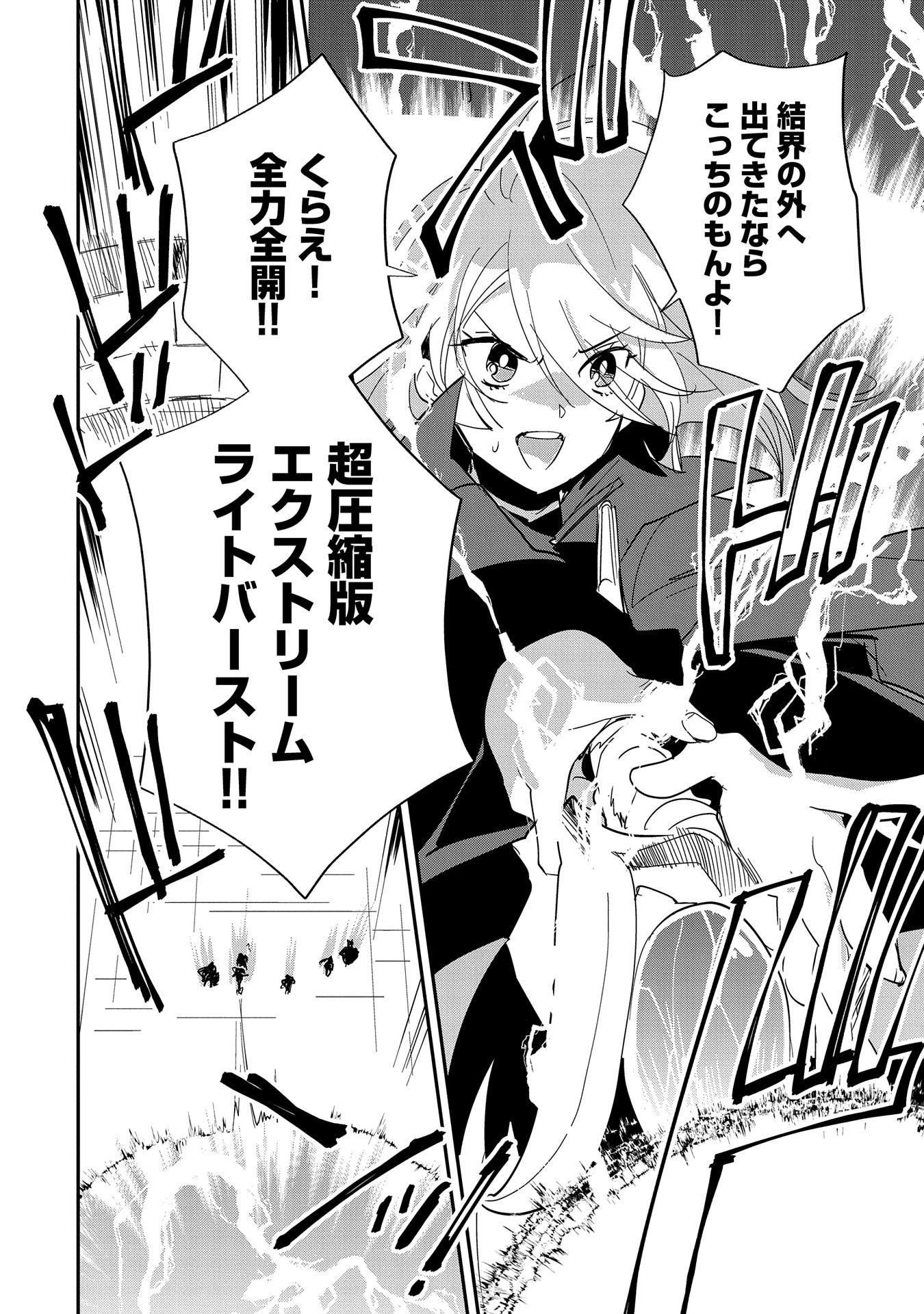 即死チートが最強すぎて、異世界のやつらがまるで相手にならないんですが。－ΑΩ－ 第23話 - 30