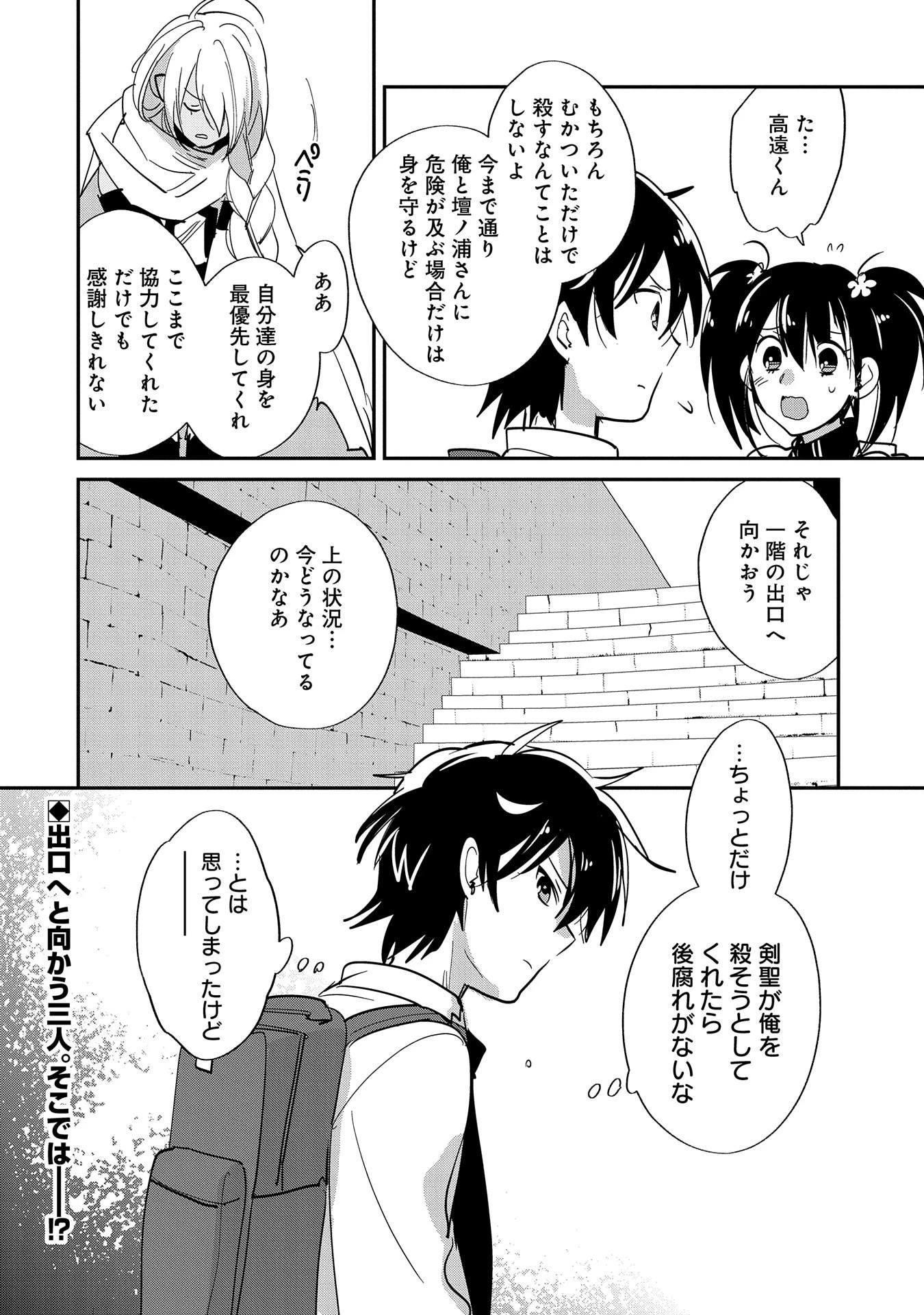 即死チートが最強すぎて、異世界のやつらがまるで相手にならないんですが。－ΑΩ－ 第24話 - 32