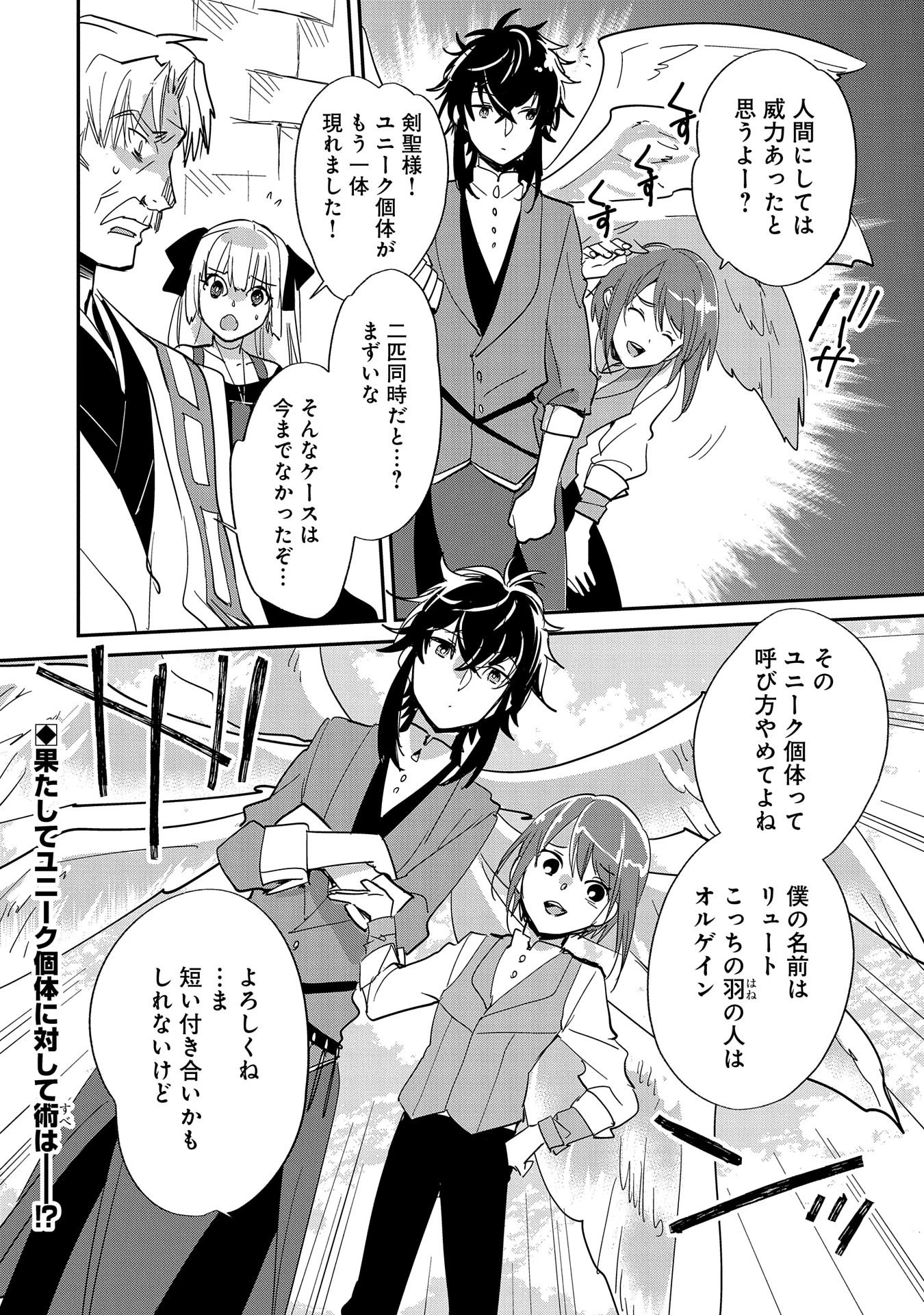 即死チートが最強すぎて、異世界のやつらがまるで相手にならないんですが。－ΑΩ－ 第23話 - 32