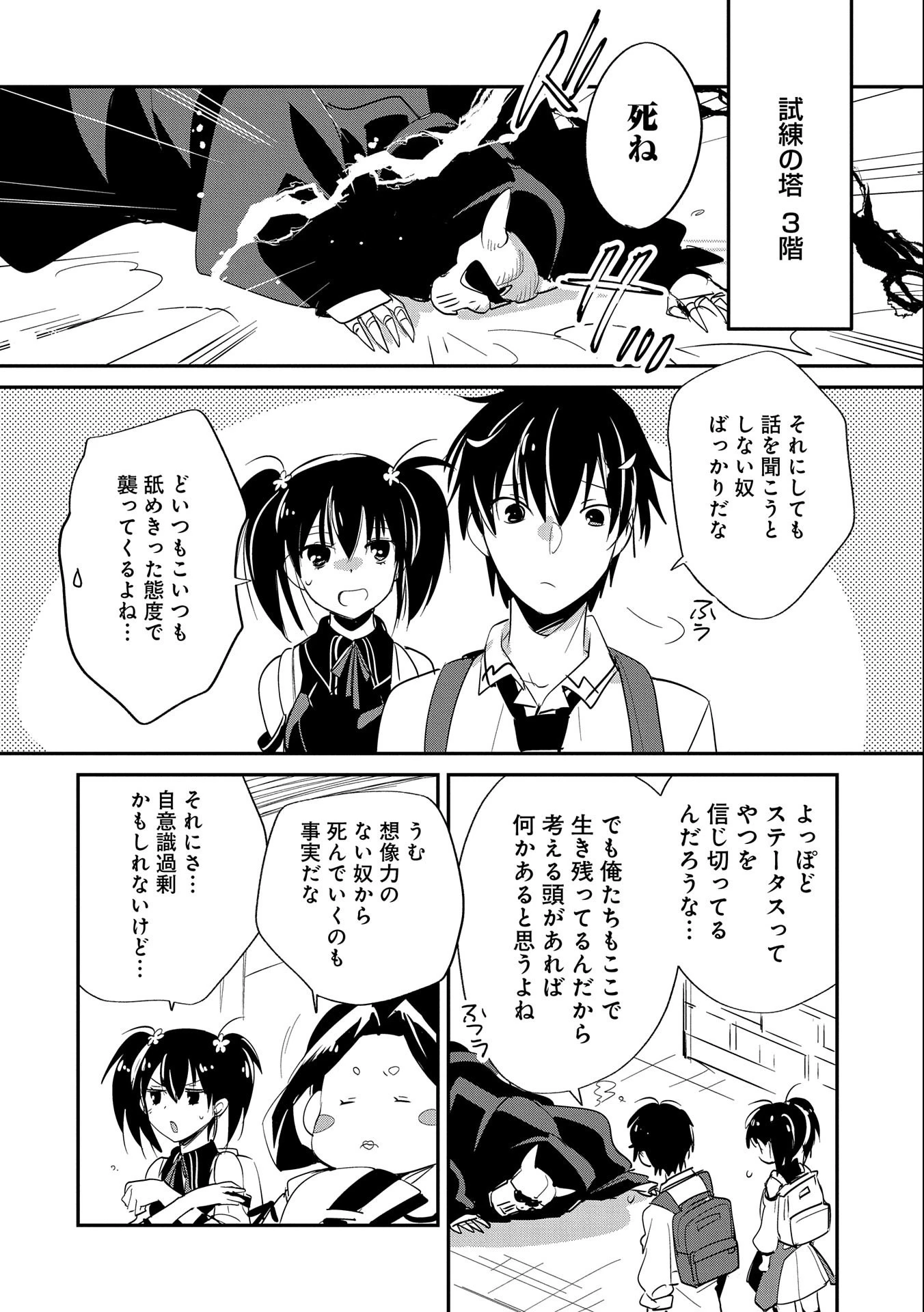 即死チートが最強すぎて、異世界のやつらがまるで相手にならないんですが。－ΑΩ－ 第22話 - 2