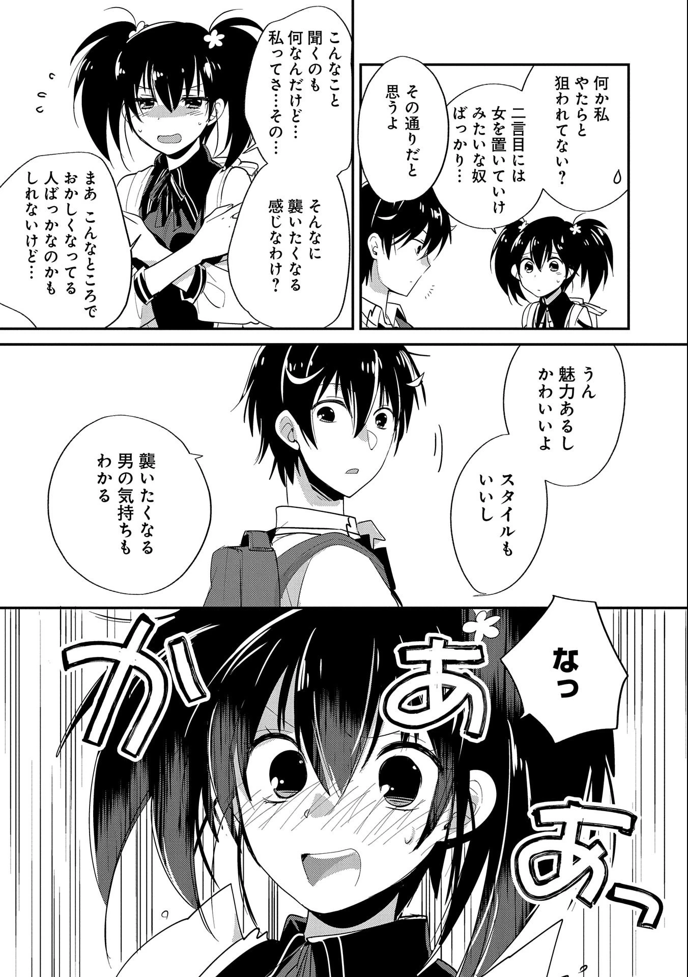 即死チートが最強すぎて、異世界のやつらがまるで相手にならないんですが。－ΑΩ－ 第22話 - 3
