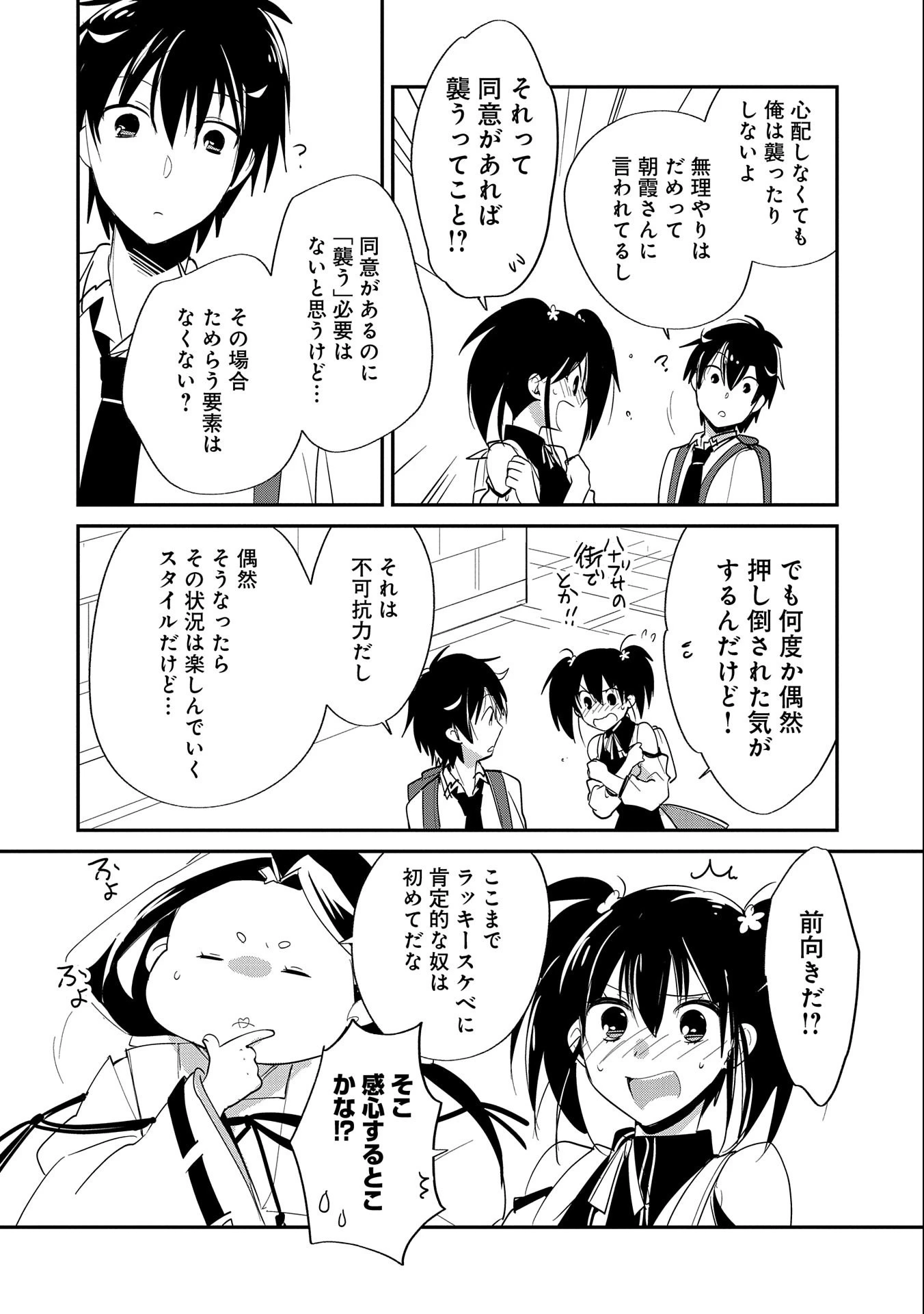 即死チートが最強すぎて、異世界のやつらがまるで相手にならないんですが。－ΑΩ－ 第22話 - 4