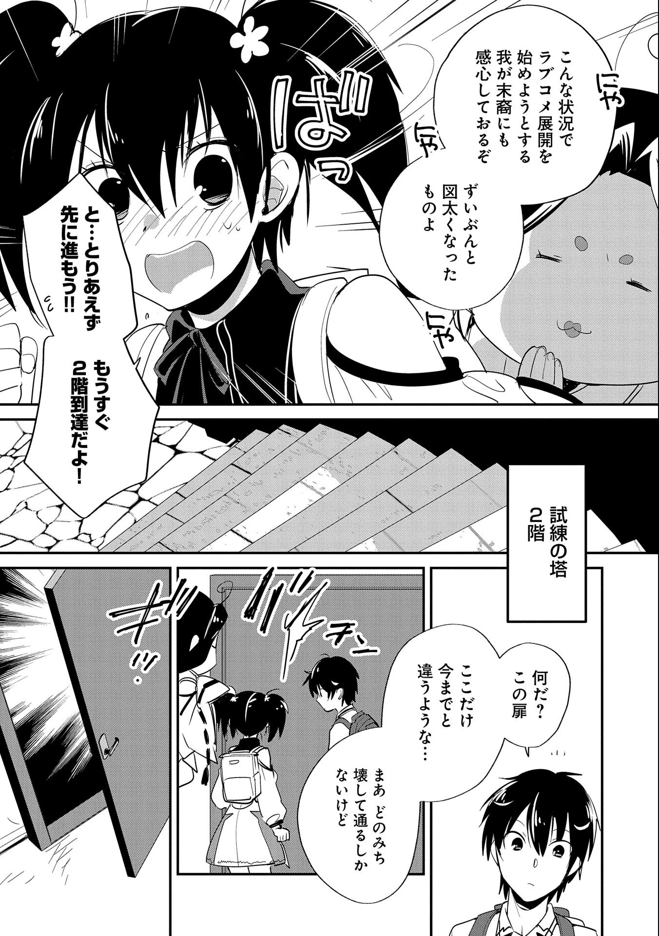 即死チートが最強すぎて、異世界のやつらがまるで相手にならないんですが。－ΑΩ－ 第22話 - 5