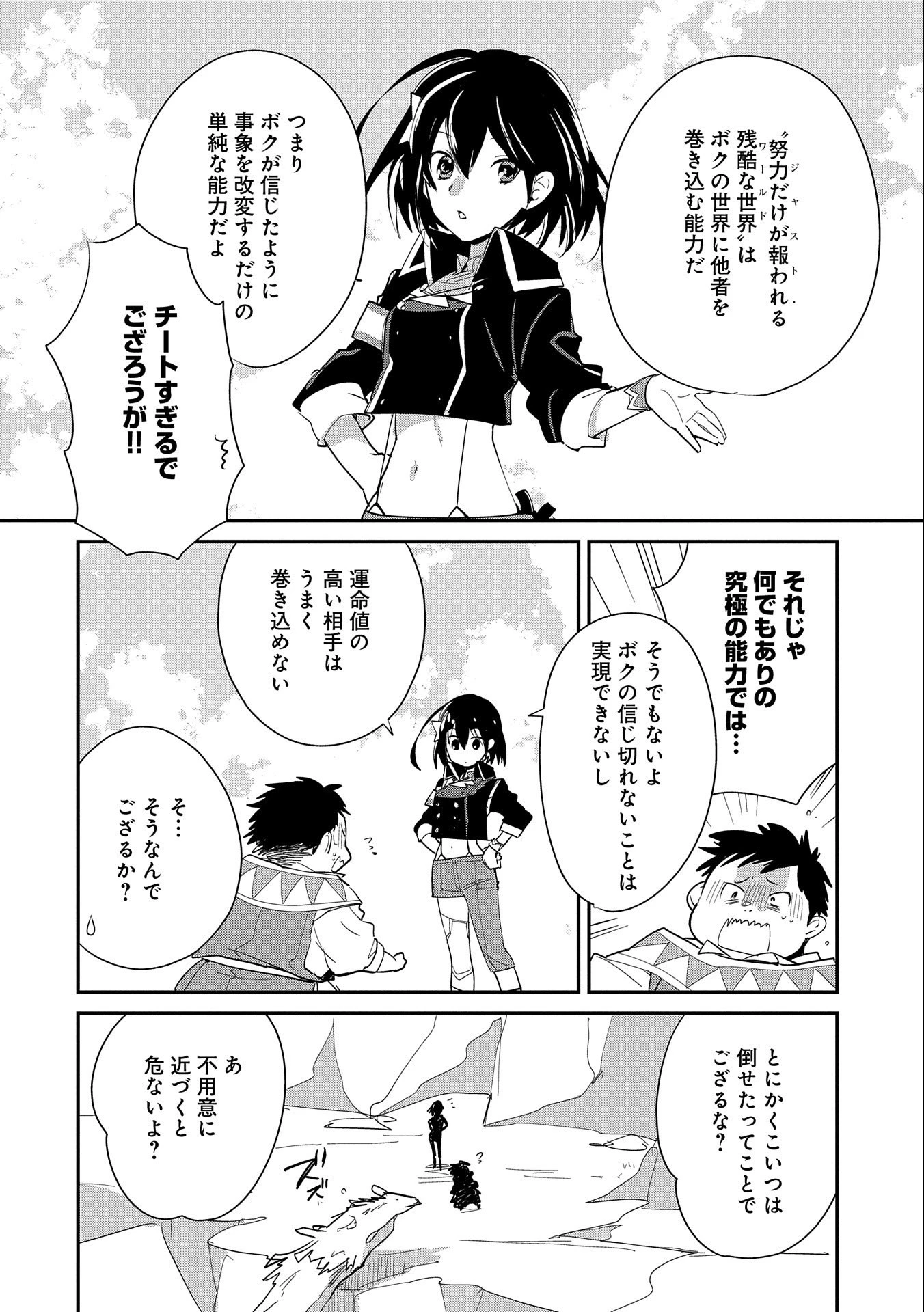 即死チートが最強すぎて、異世界のやつらがまるで相手にならないんですが。－ΑΩ－ 第21話 - 4
