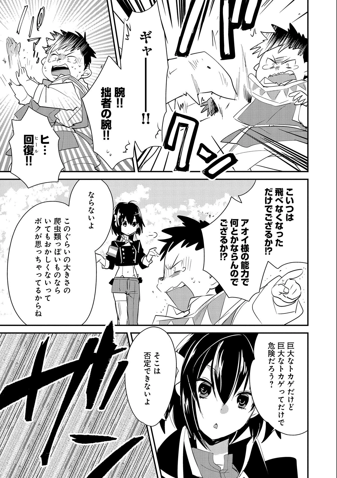 即死チートが最強すぎて、異世界のやつらがまるで相手にならないんですが。－ΑΩ－ 第21話 - 5