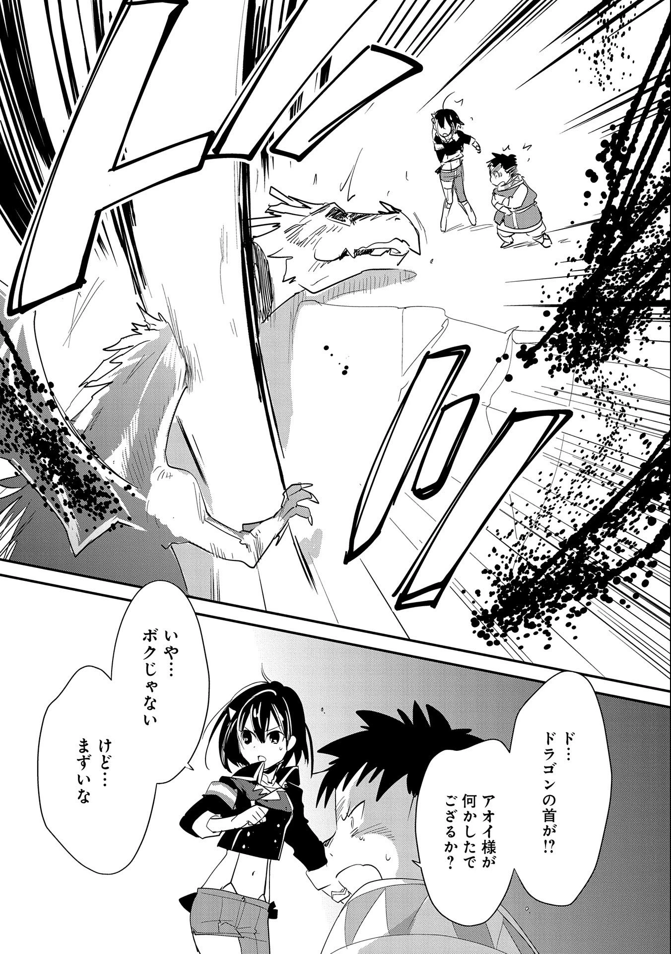 即死チートが最強すぎて、異世界のやつらがまるで相手にならないんですが。－ΑΩ－ 第21話 - 6