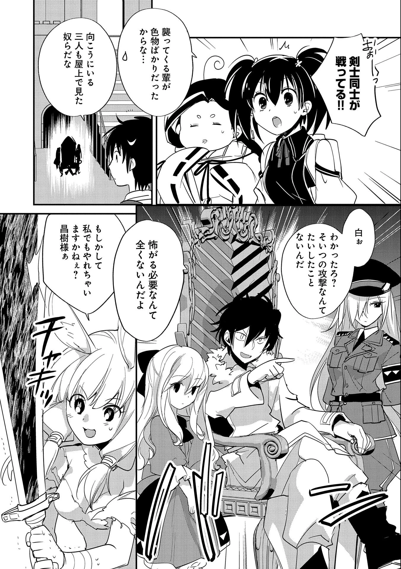 即死チートが最強すぎて、異世界のやつらがまるで相手にならないんですが。－ΑΩ－ 第22話 - 8